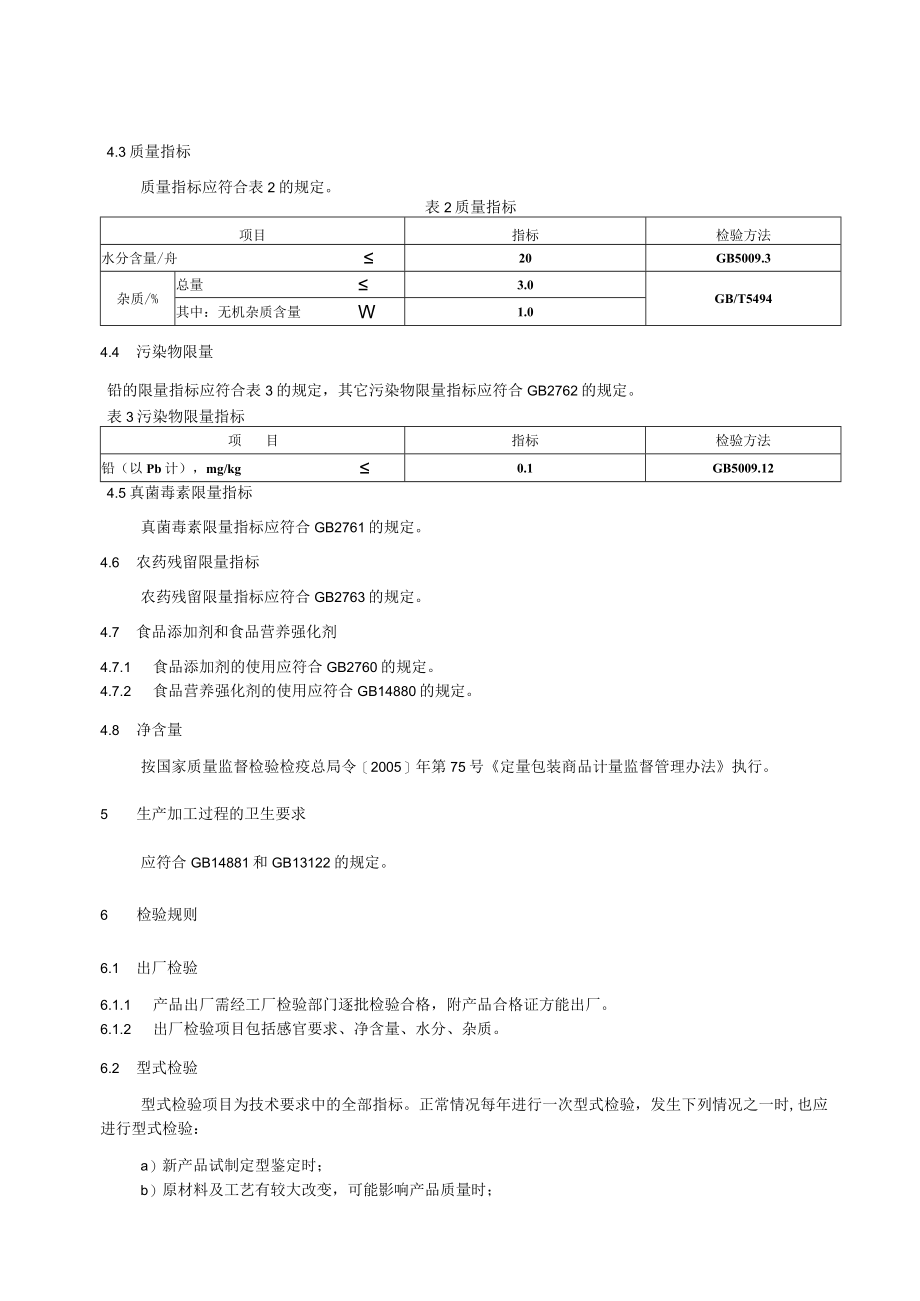 米业公司-混合杂粮制品.docx_第3页