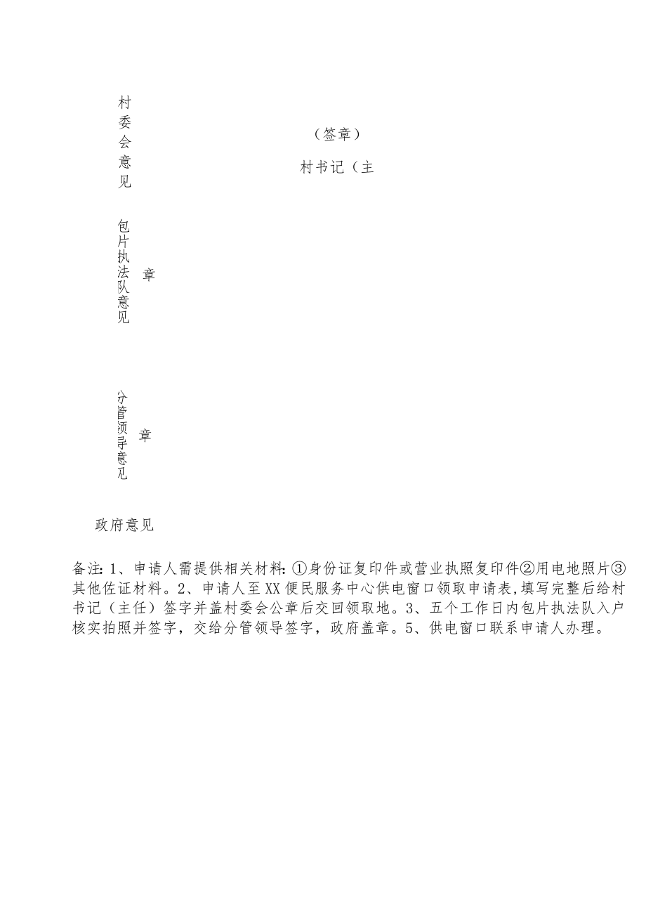 XX镇申请办理用电入户手续审核表.docx_第2页