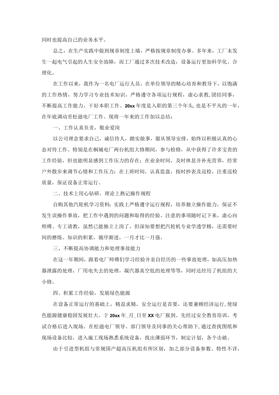 维修电工试用期转正总结5篇.docx_第3页