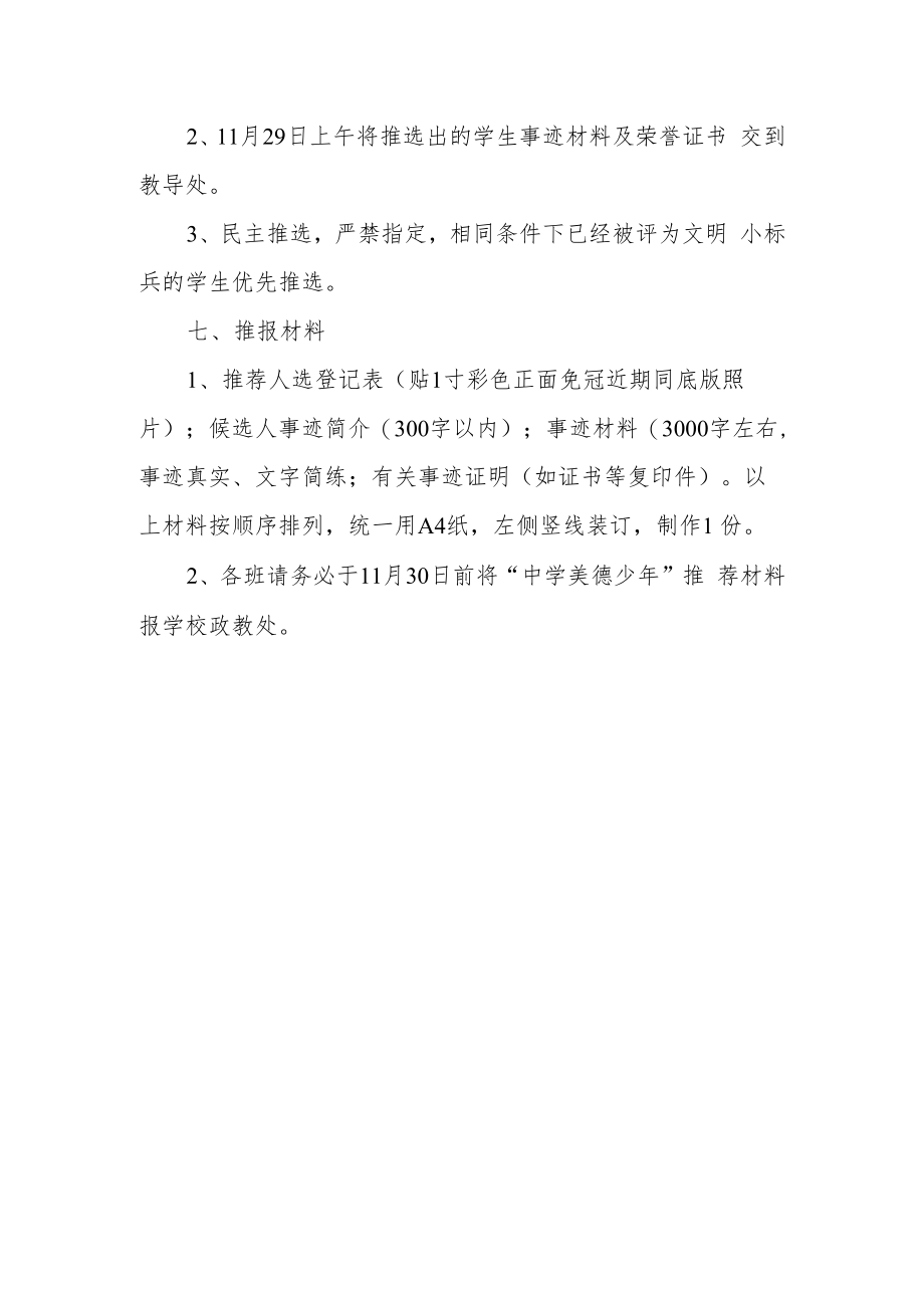 学校美德少年及行为规范标兵评选方案.docx_第3页