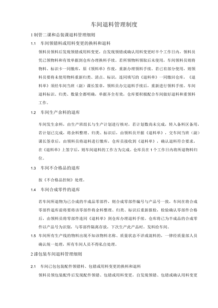 生产车间退料管理制度.docx_第1页