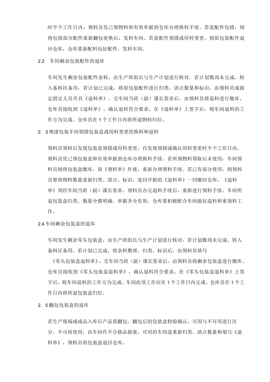 生产车间退料管理制度.docx_第2页