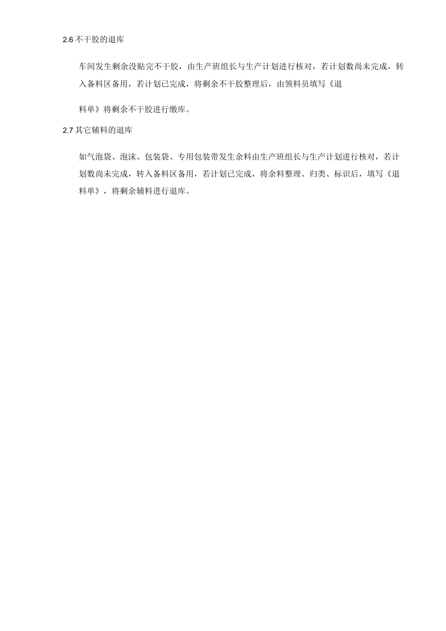 生产车间退料管理制度.docx_第3页