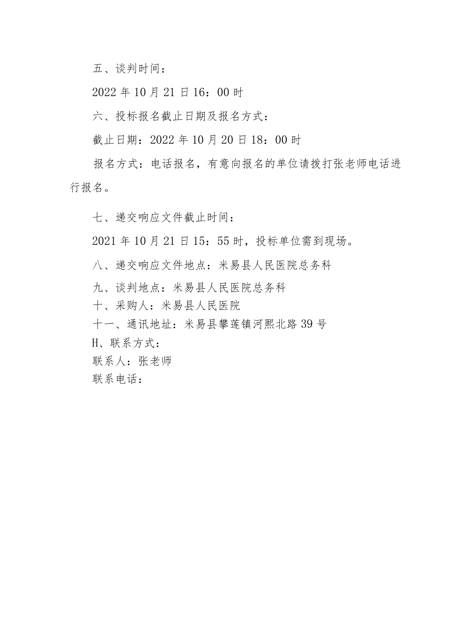 米易县人民医院住院综合楼建设项目高低压配电室深化设计项目米易县人民医院.docx_第3页