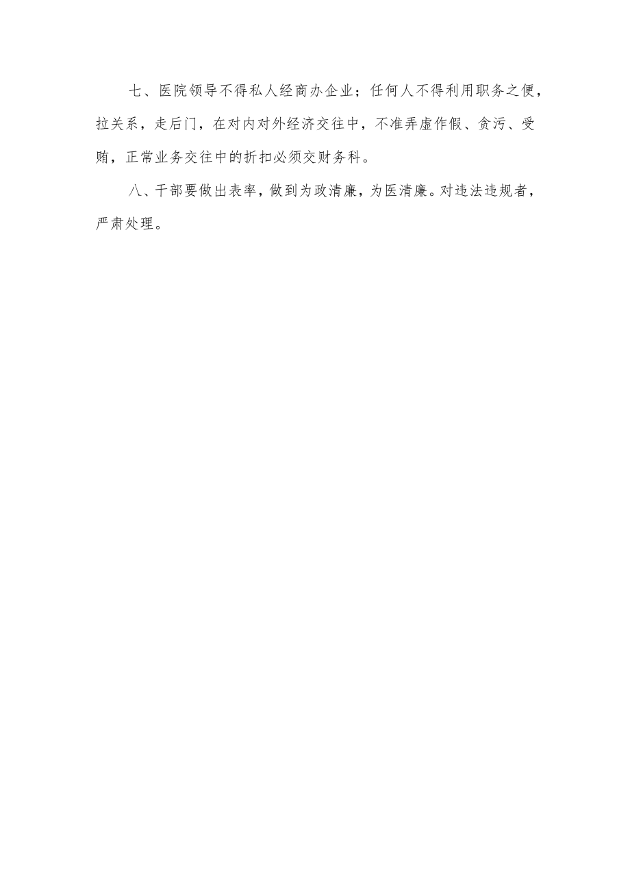 简阳市红十字平泉中心卫生院廉政建设制度.docx_第2页