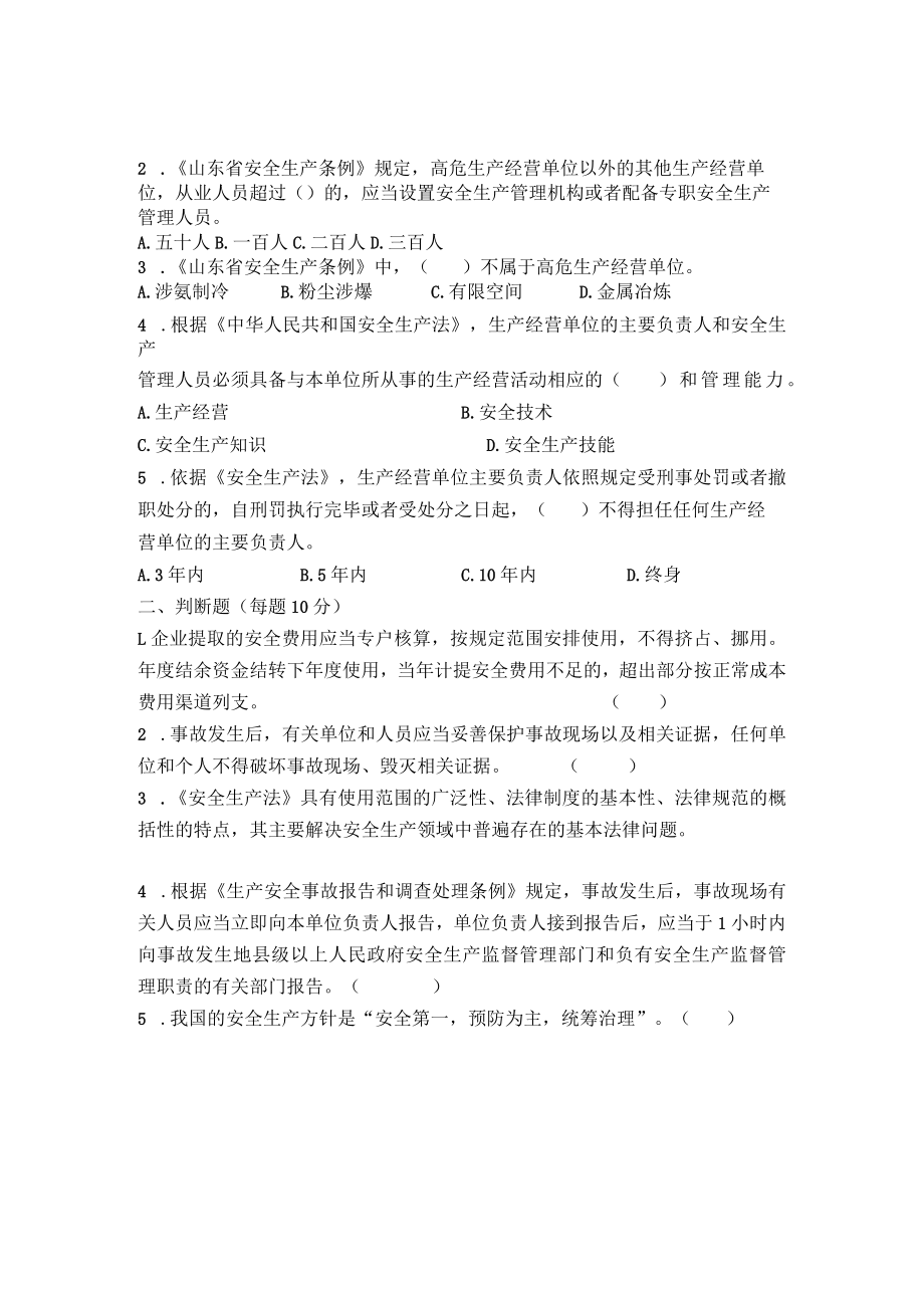 环卫和渣土运输总经理试题及答案.docx_第2页