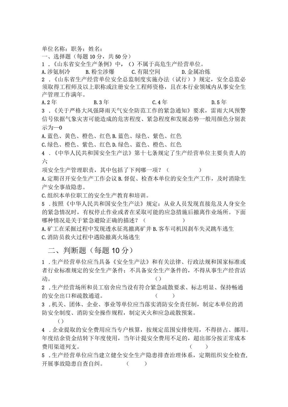 环卫和渣土运输总经理试题及答案.docx_第3页