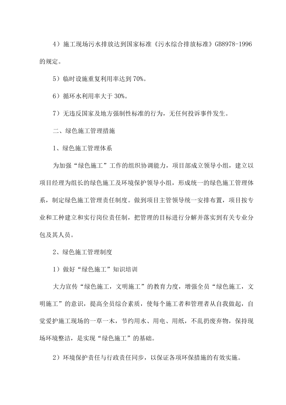 绿色建筑施工方案措施 .docx_第2页