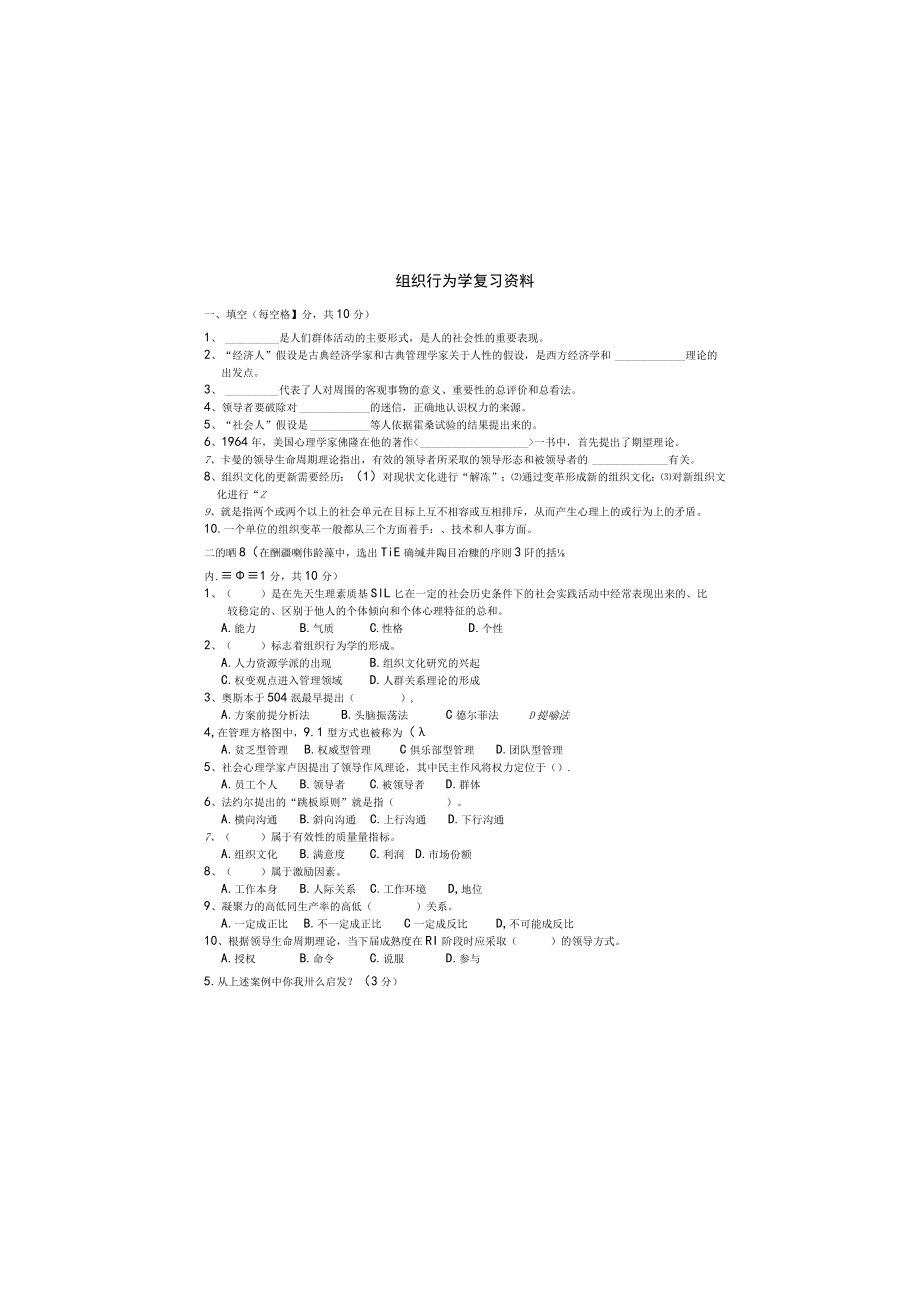 组织行为学复习资料.docx_第2页