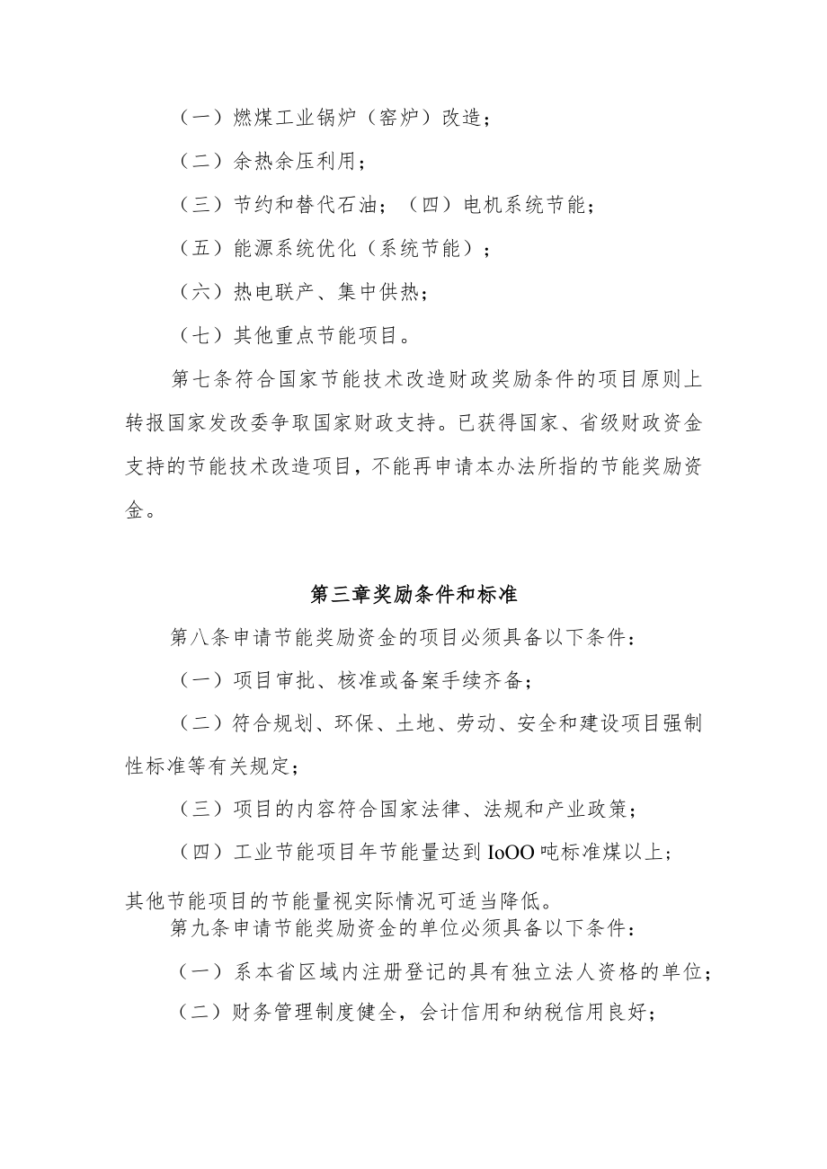 福建省节能技术改造奖励资金管理暂行办法.docx_第2页