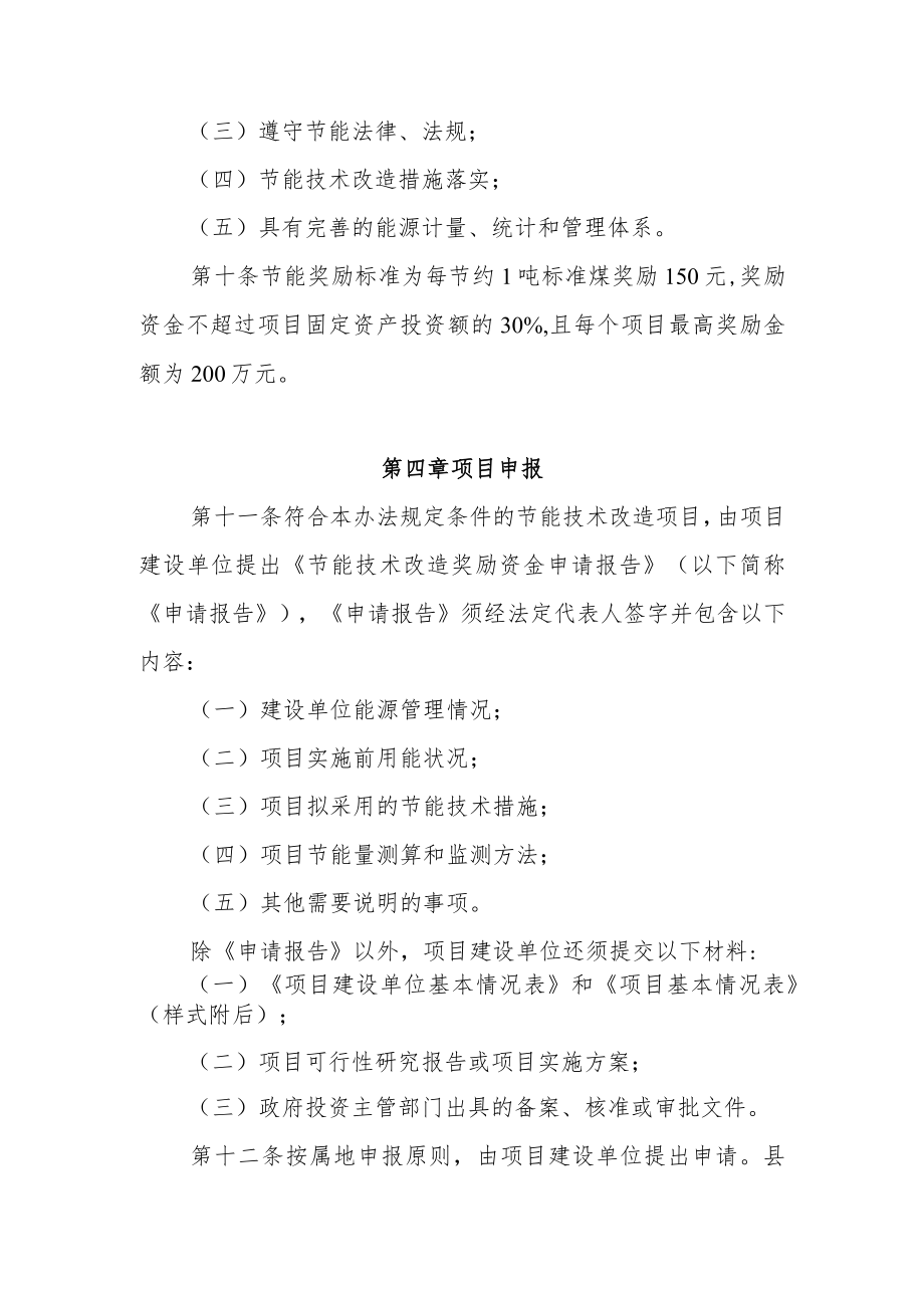 福建省节能技术改造奖励资金管理暂行办法.docx_第3页