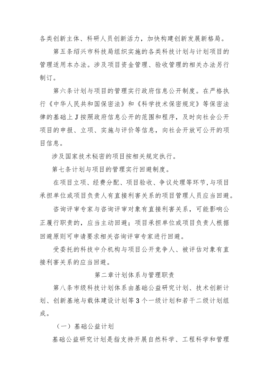 绍兴市科技计划与计划项目管理办法（征求意见稿）.docx_第3页