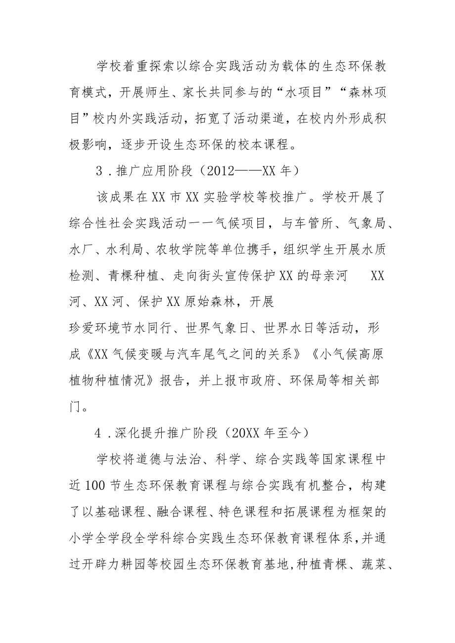 某小学基于综合实践活动的生态环保教育的实践探索2篇.docx_第2页