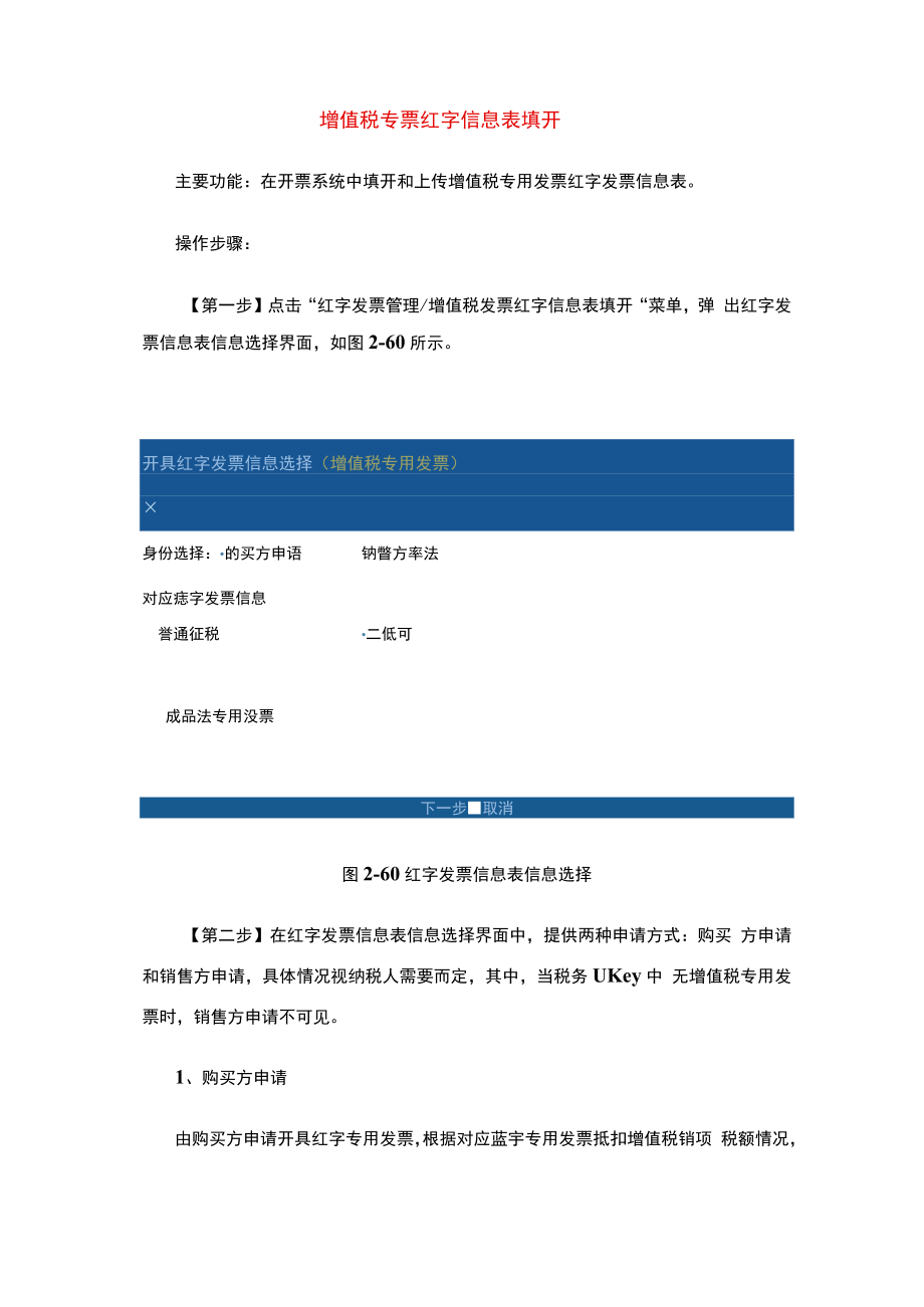 税务UK专票红冲操作流程.docx_第1页