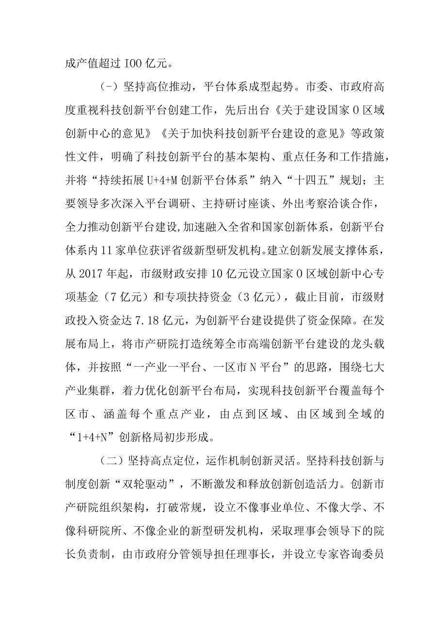 关于新时代科技创新平台建设情况的调研报告.docx_第2页