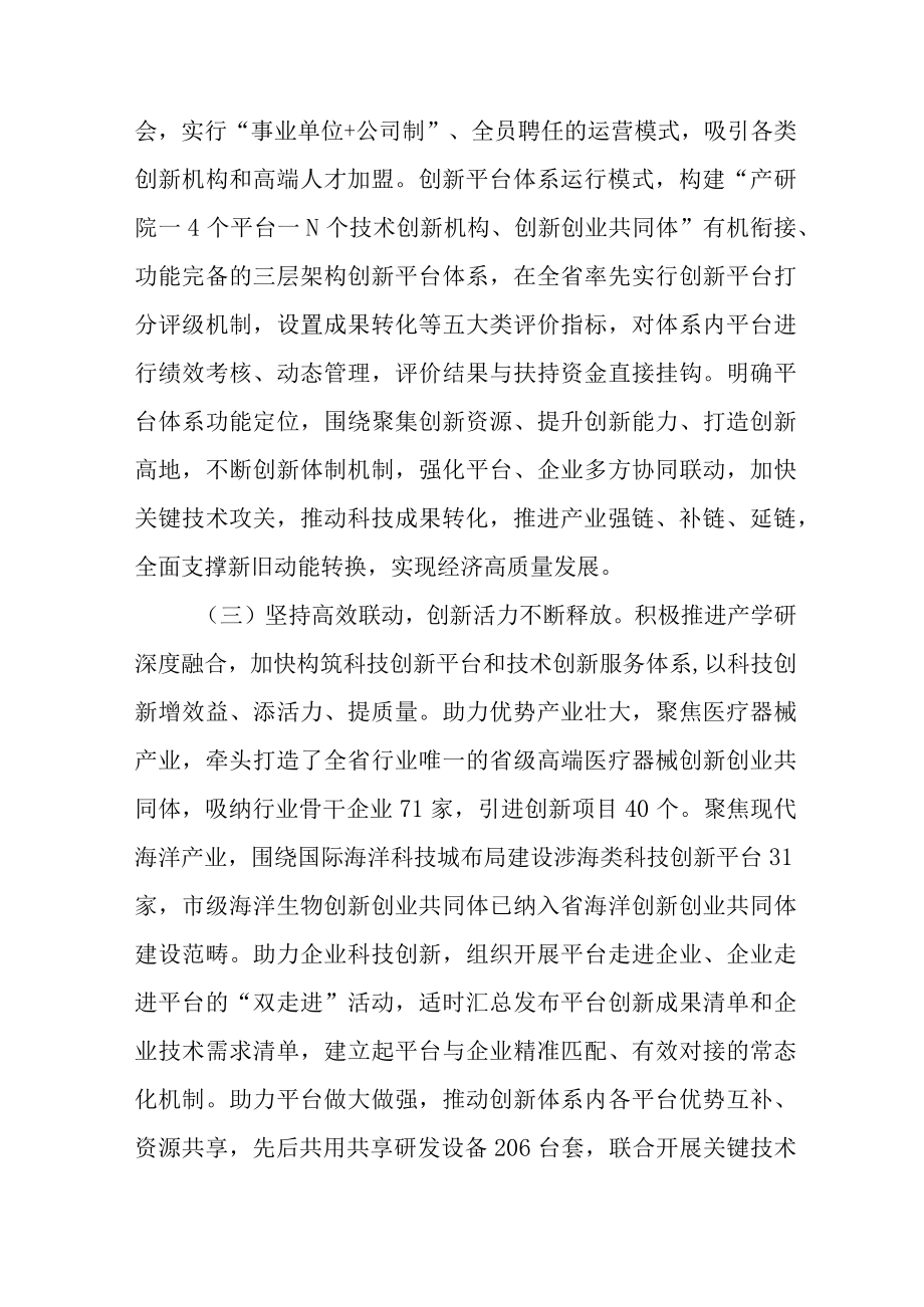 关于新时代科技创新平台建设情况的调研报告.docx_第3页