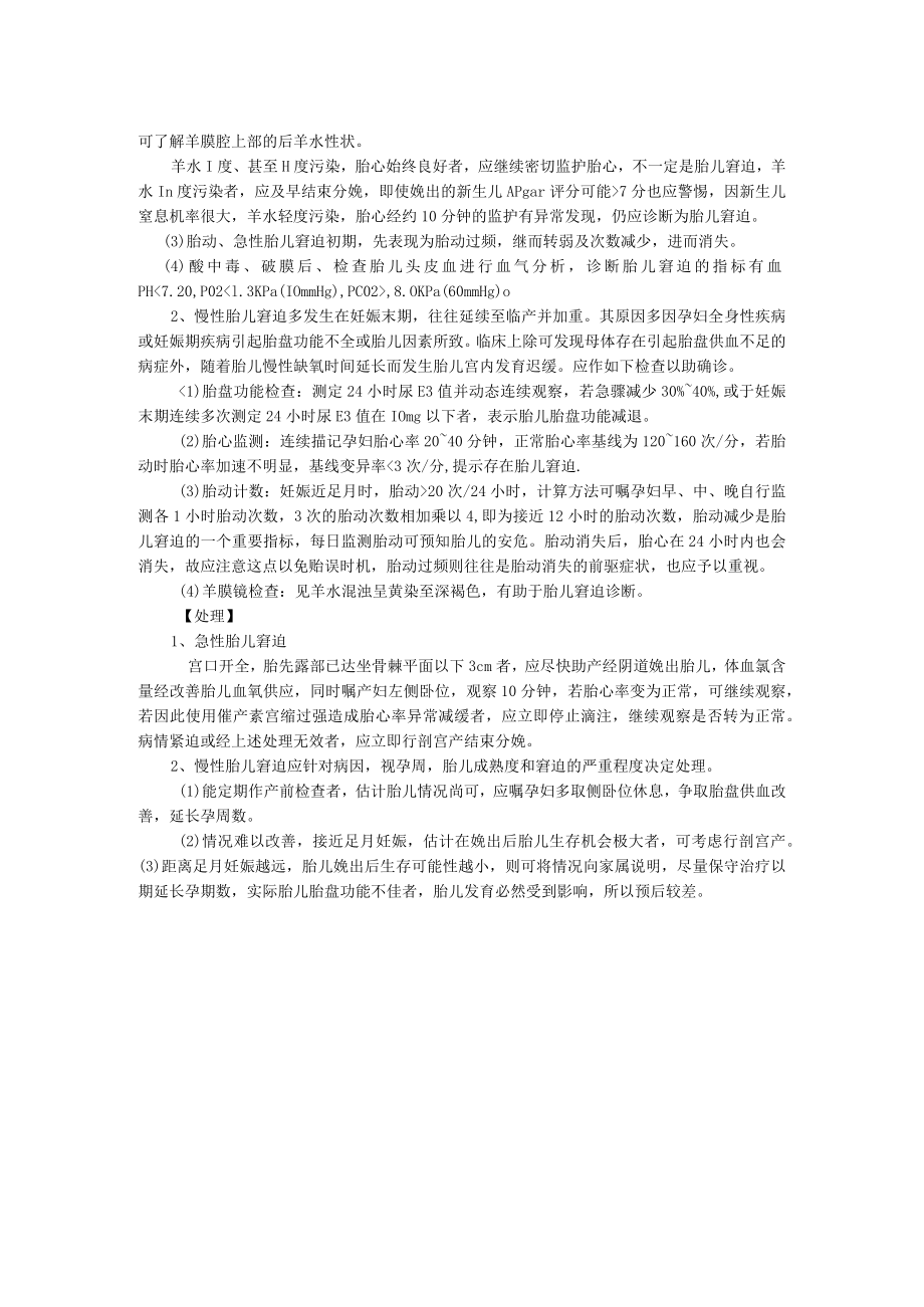 石大妇产科学讲义16胎儿窘迫.docx_第2页