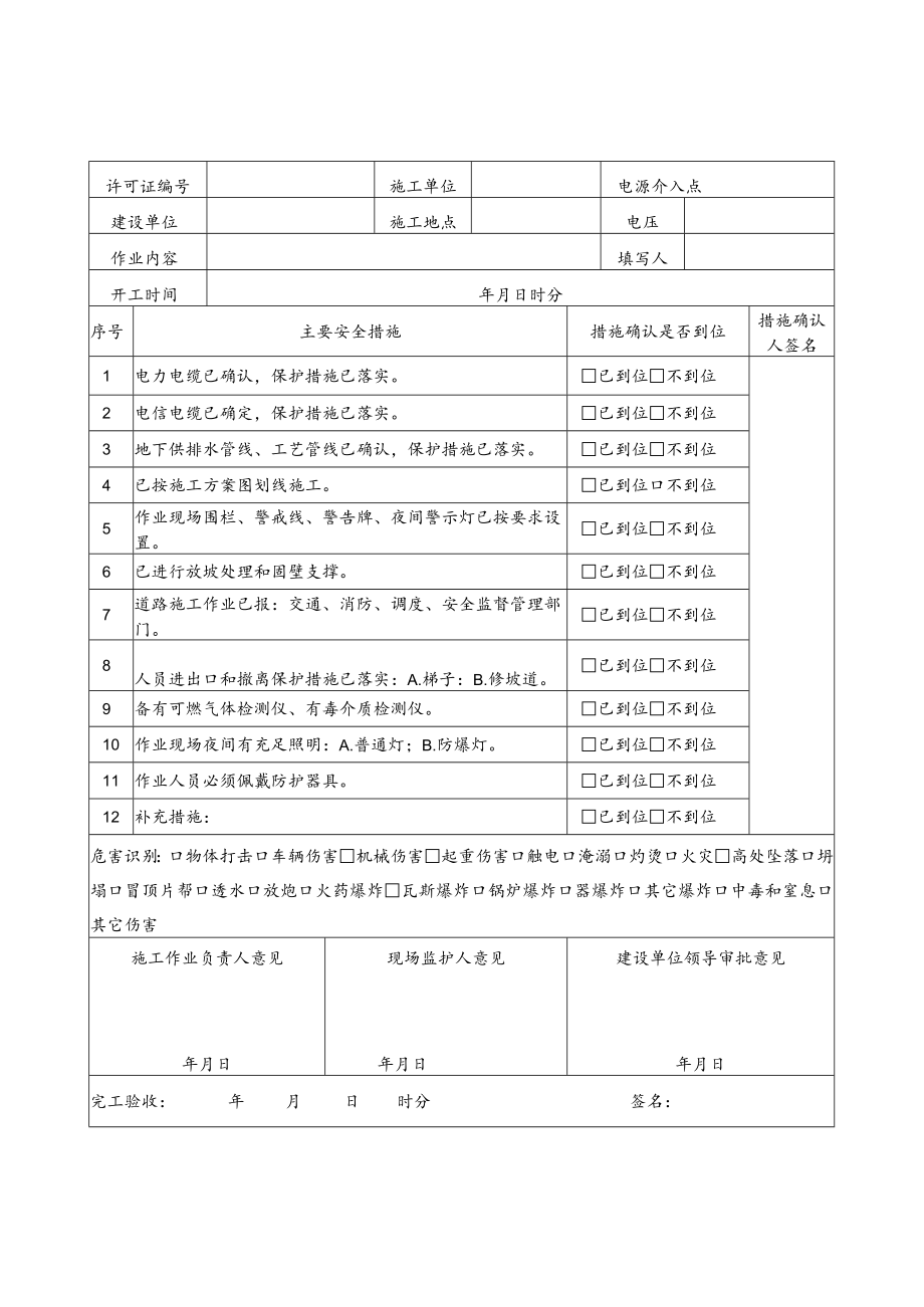 破土作业许可证.docx_第3页