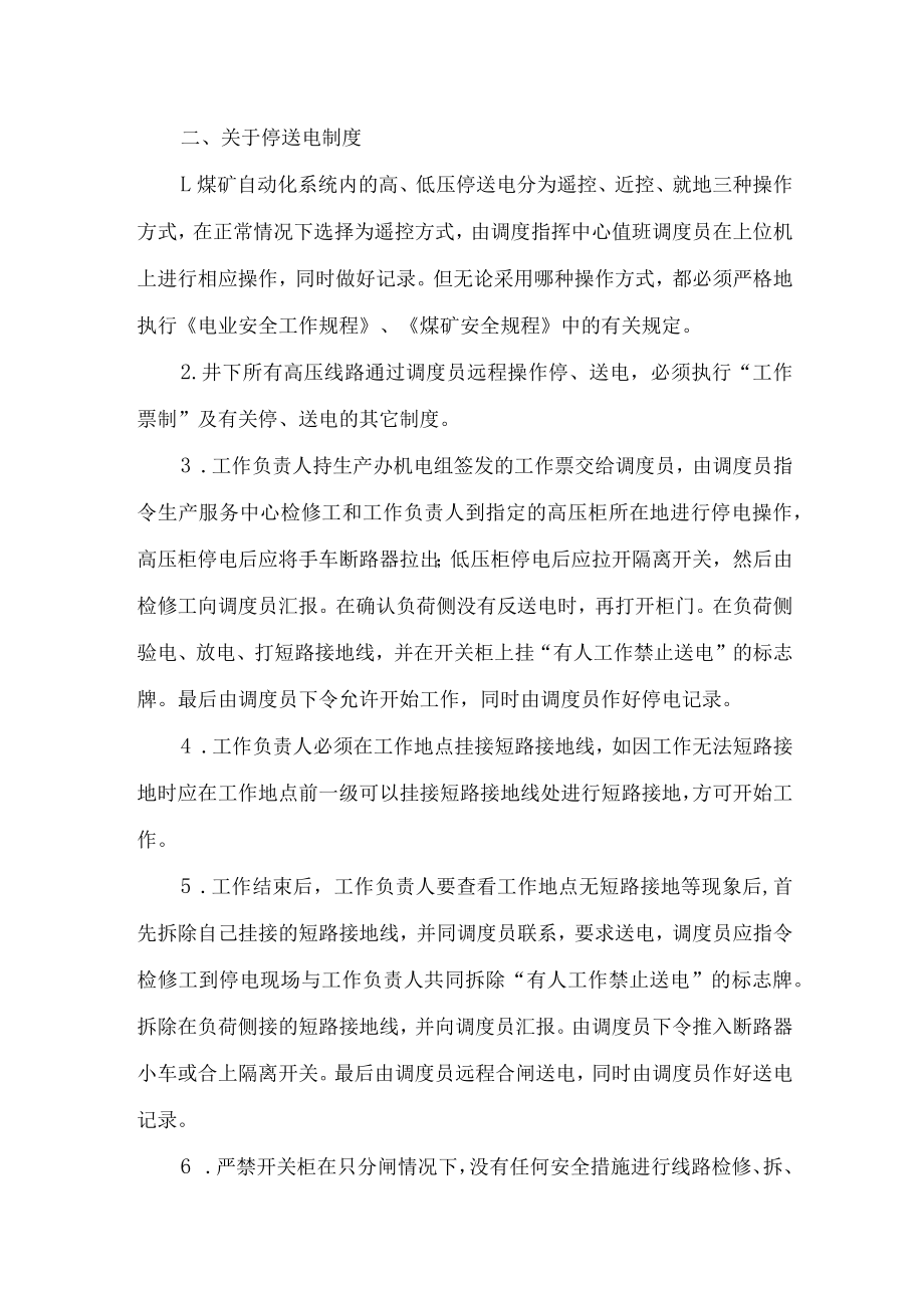 综合自动化控制系统运行管理制度.docx_第2页