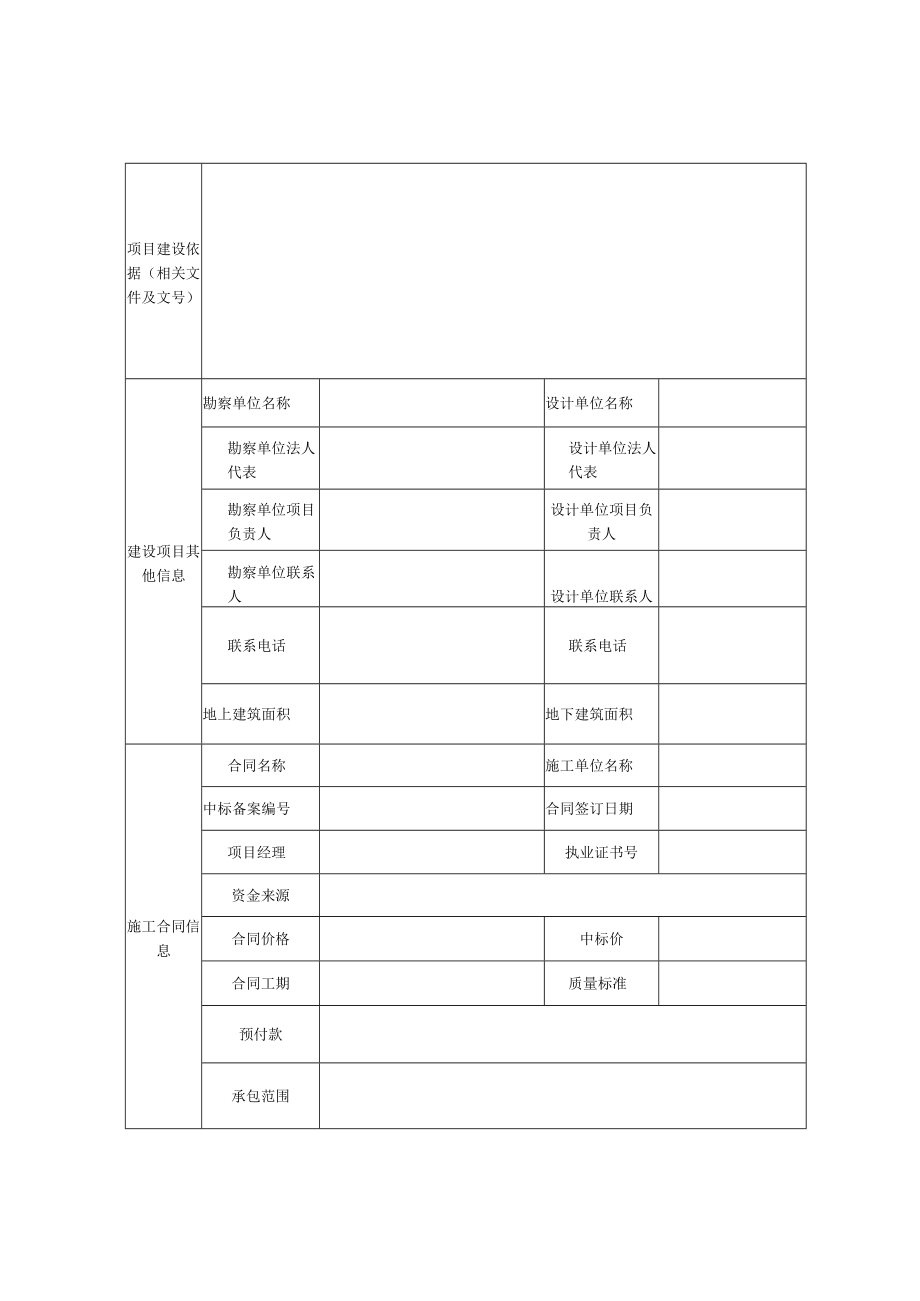 社会投资简易低风险建设项目.docx_第3页