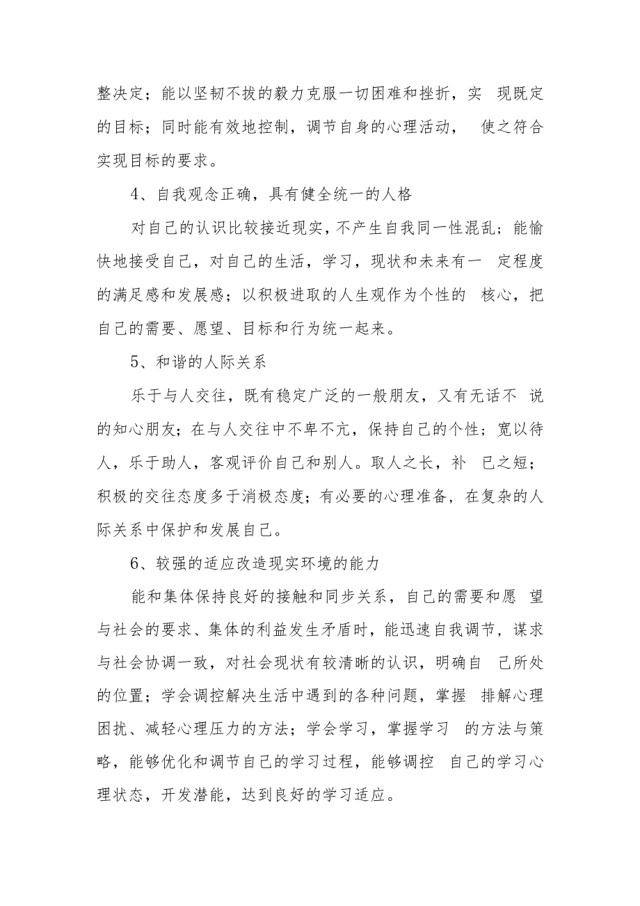 中学生心理健康告家长书.docx_第2页