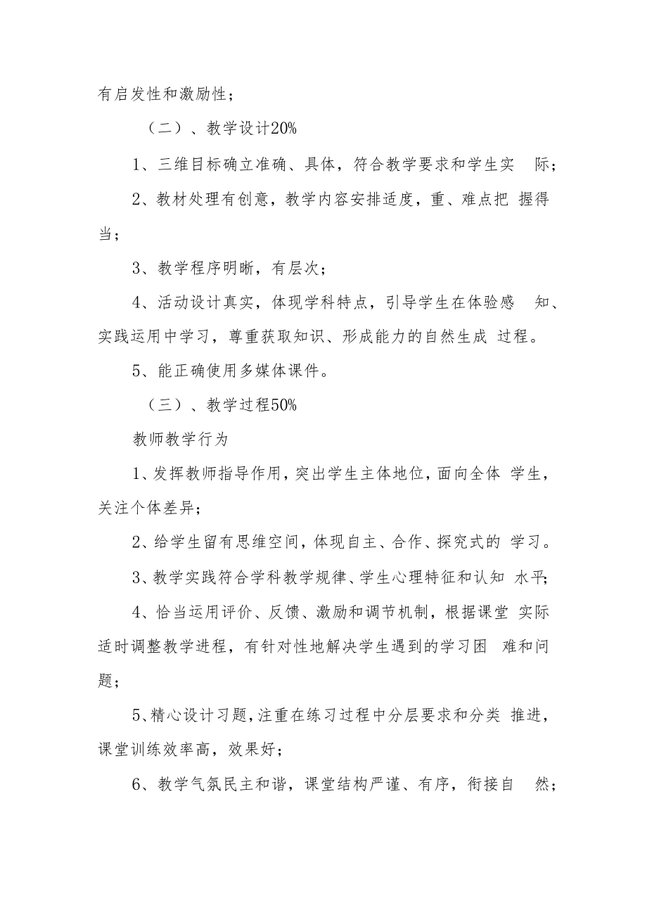 实验小学听评课实施方案.docx_第2页