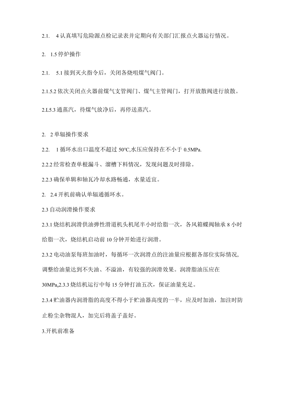 竖式烧结机烧结工岗位职责及要求及操作流程.docx_第3页