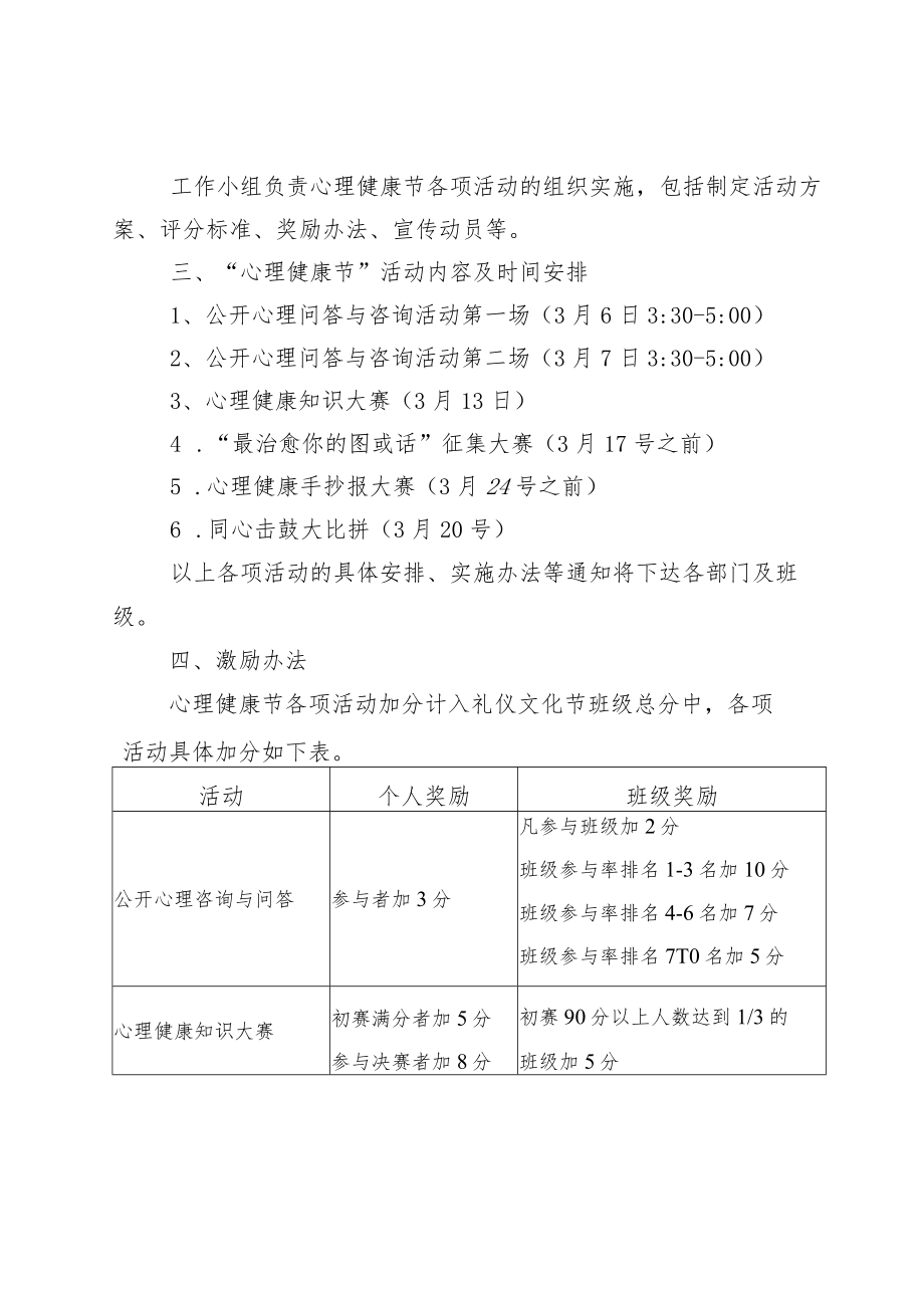 珠海市卫生学校第十四届心理健康节活动方案.docx_第2页