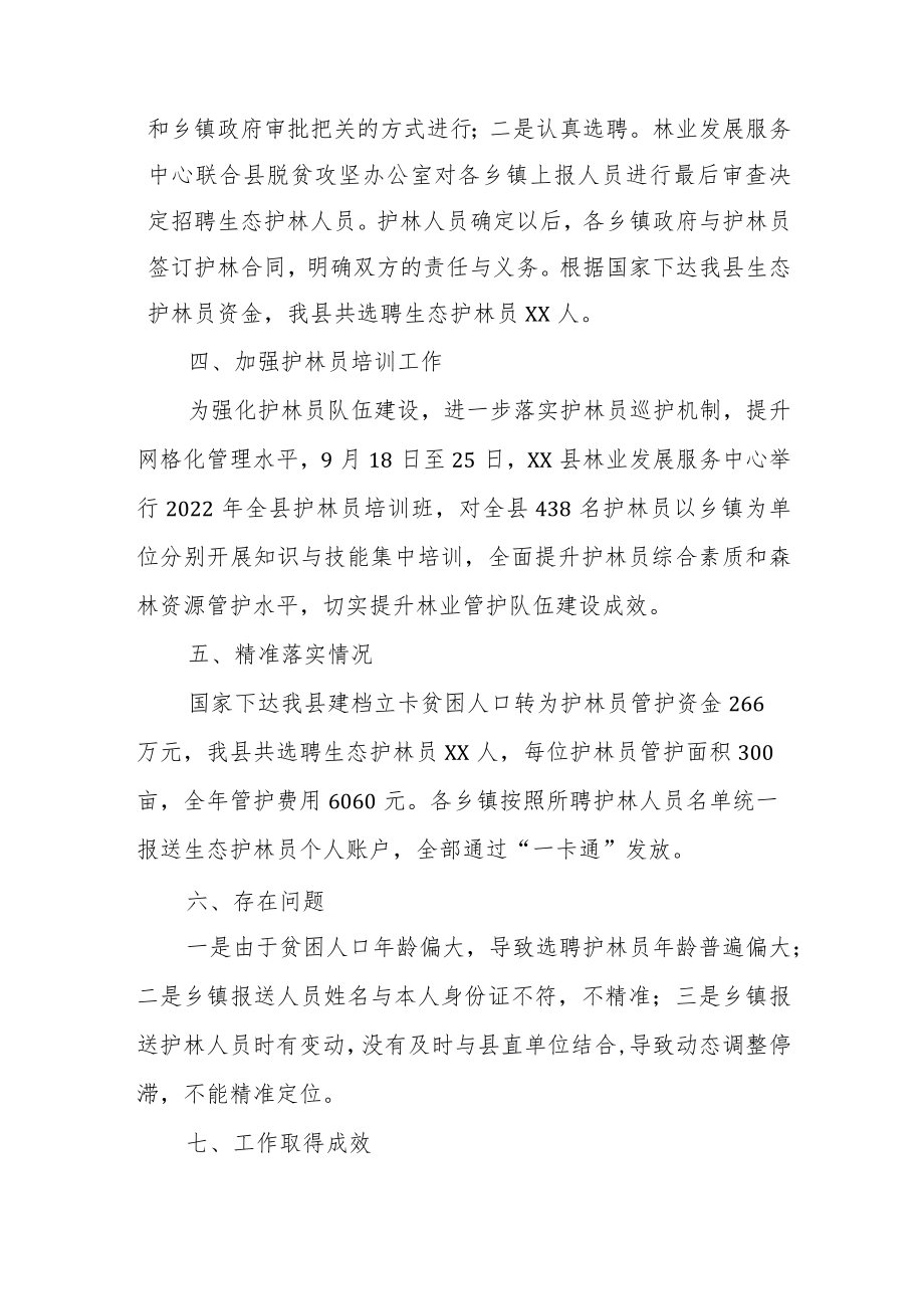 XX县2022年生态护林员工作总结.docx_第2页