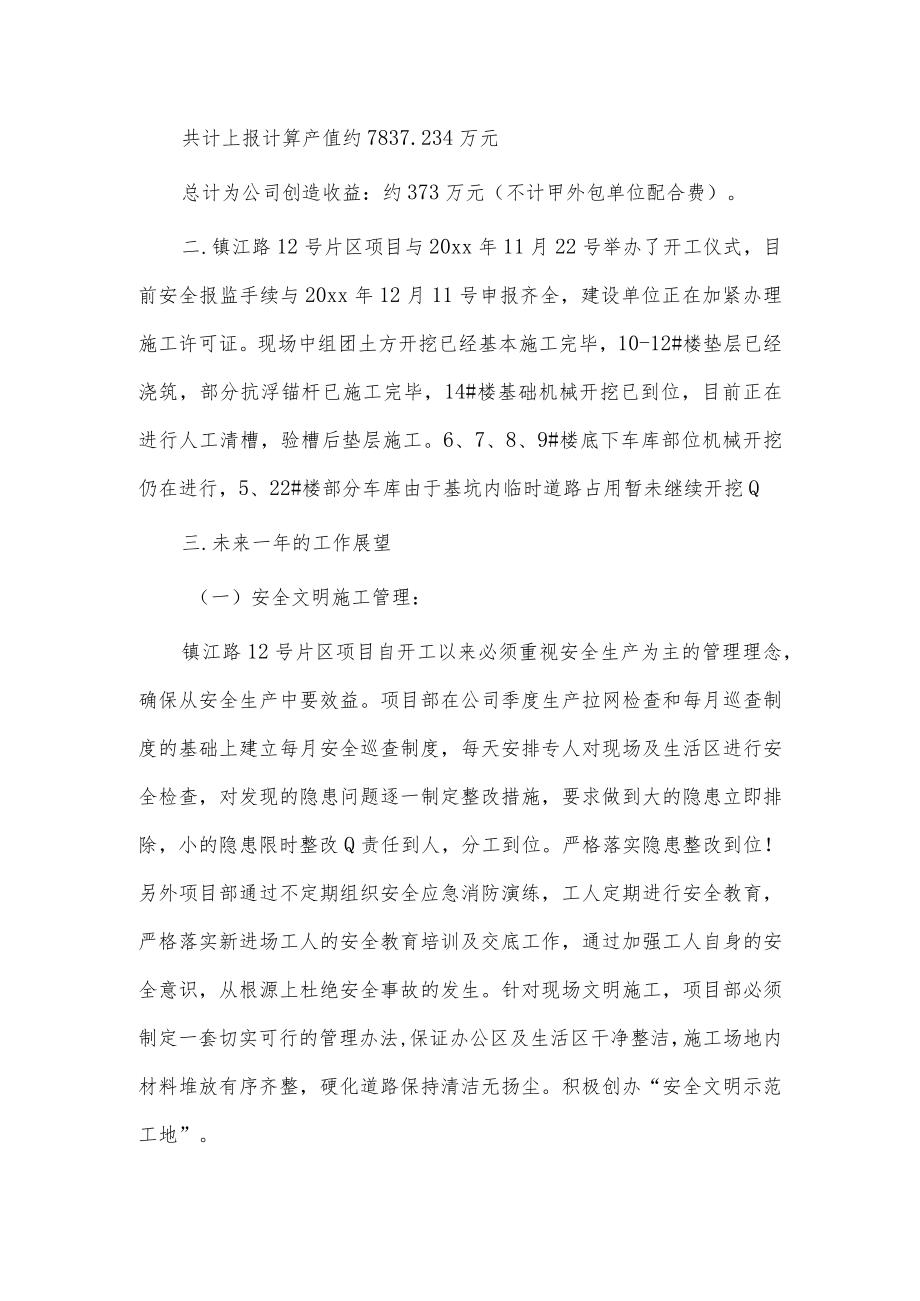 工程经理个人述职报告2篇供借鉴.docx_第2页