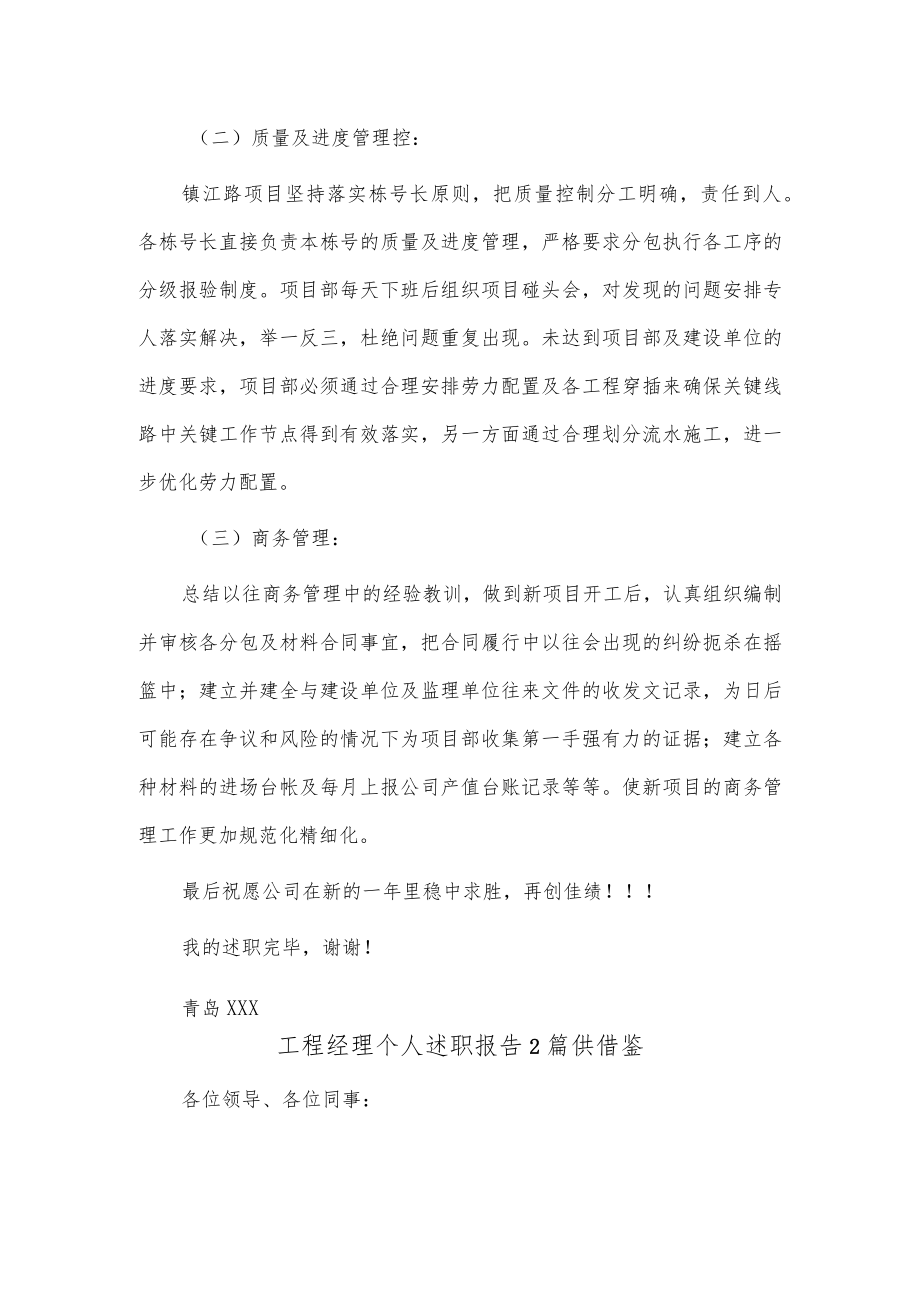 工程经理个人述职报告2篇供借鉴.docx_第3页