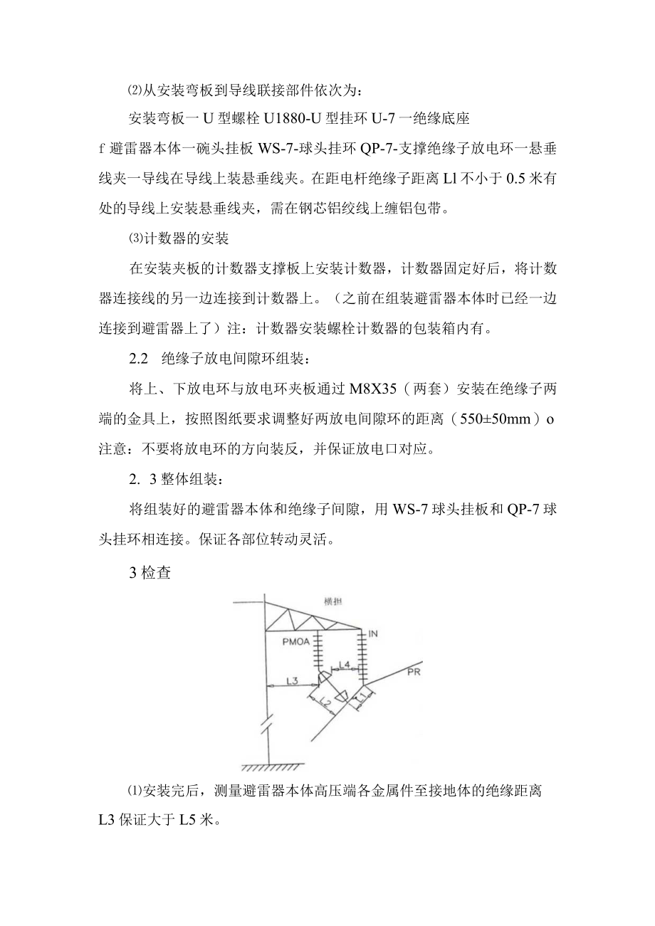 电力线路工程避雷器安装专项方案.docx_第2页