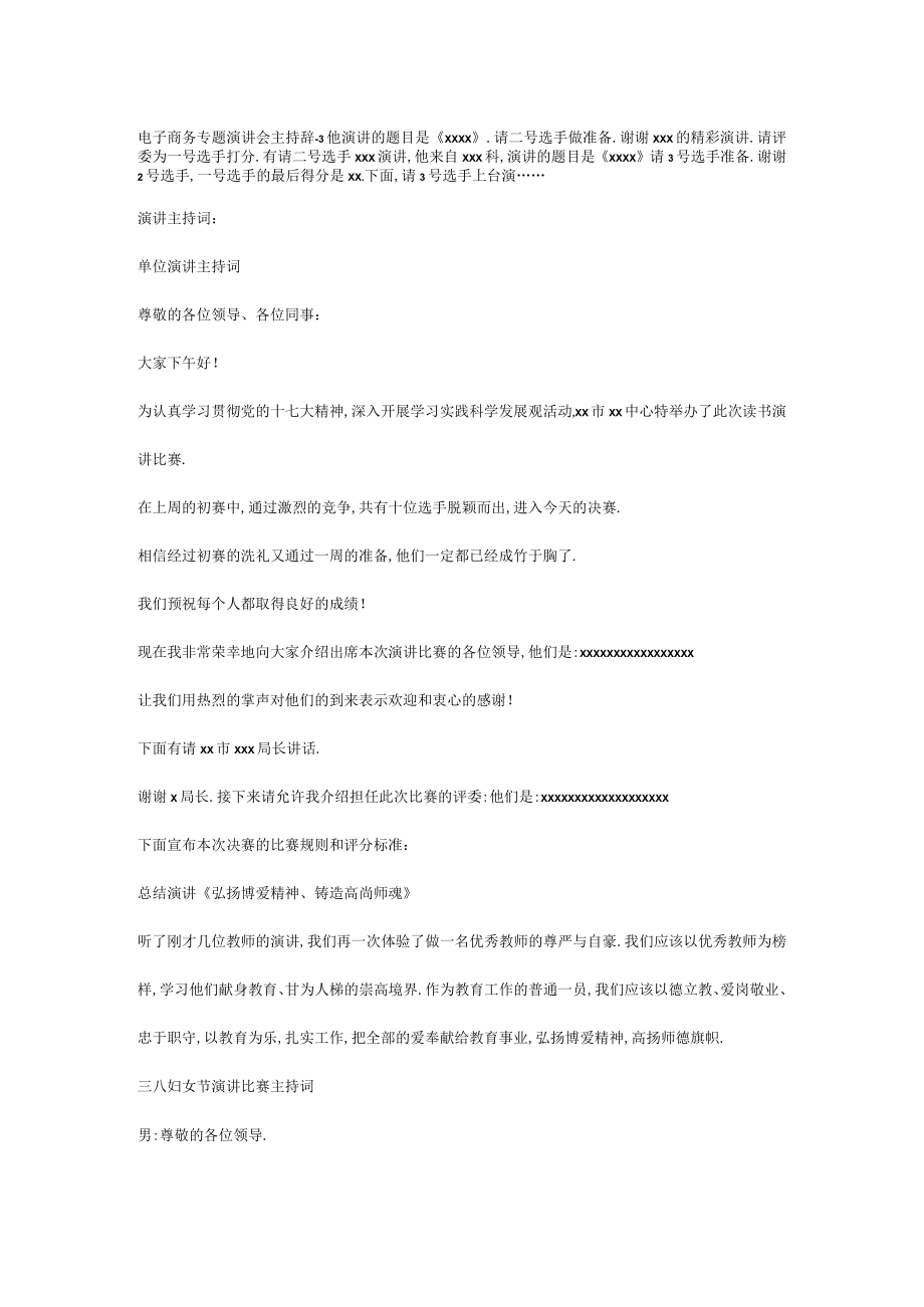 电子商务专题演讲会主持辞-3.docx_第1页