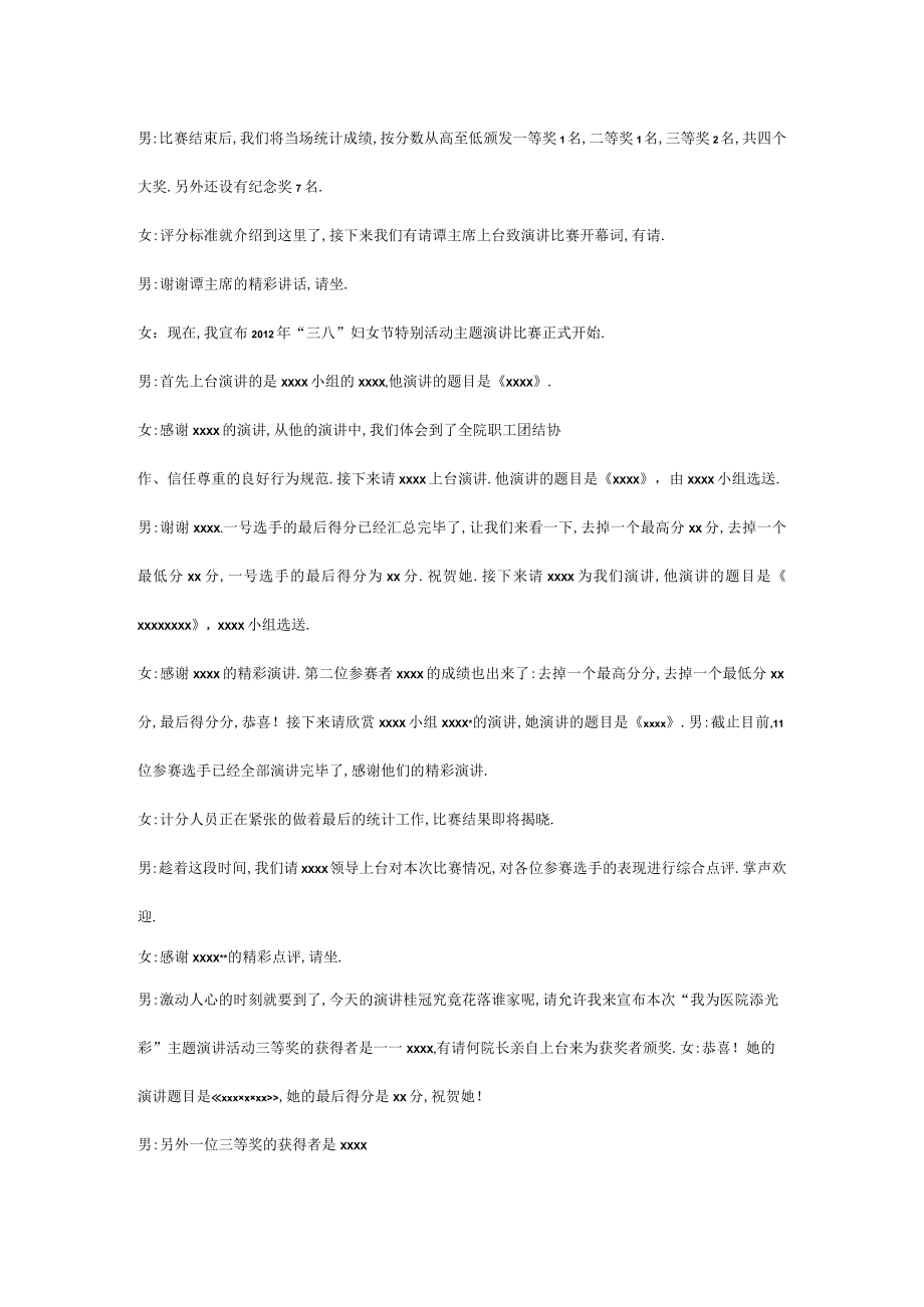 电子商务专题演讲会主持辞-3.docx_第3页