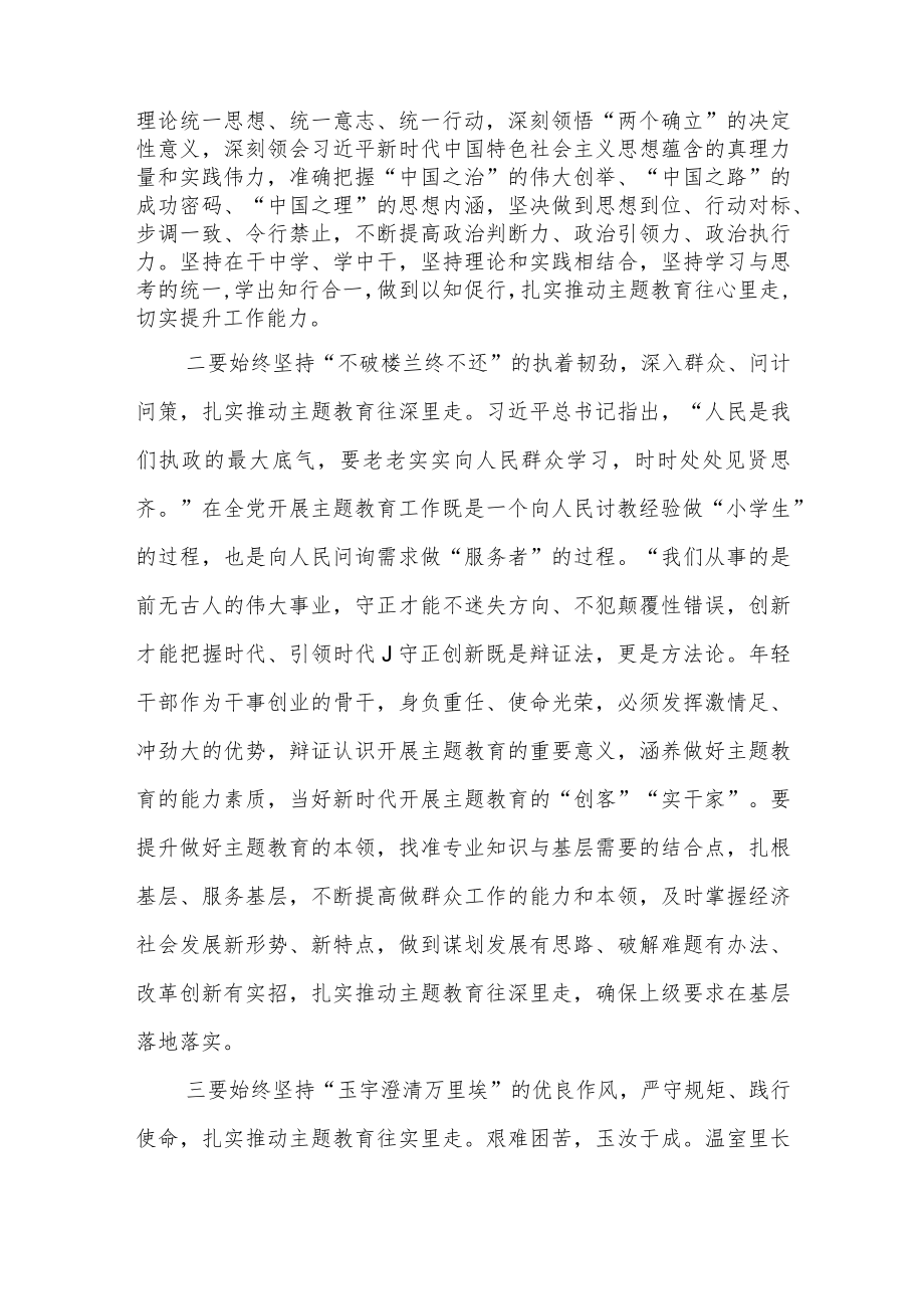 2023年关于学习主题教育的心得体会.docx_第2页