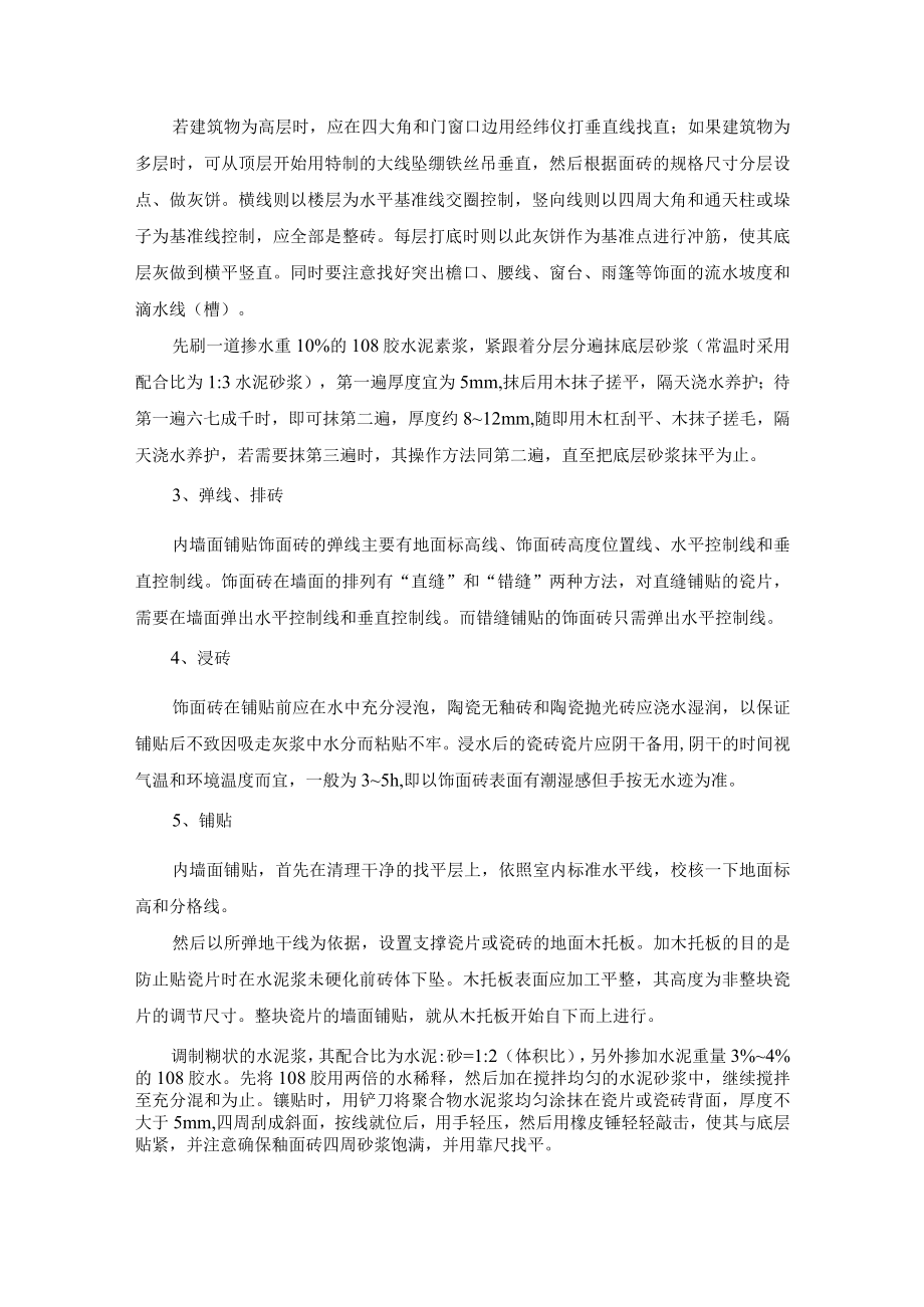 瓷砖粘贴工艺.docx_第2页