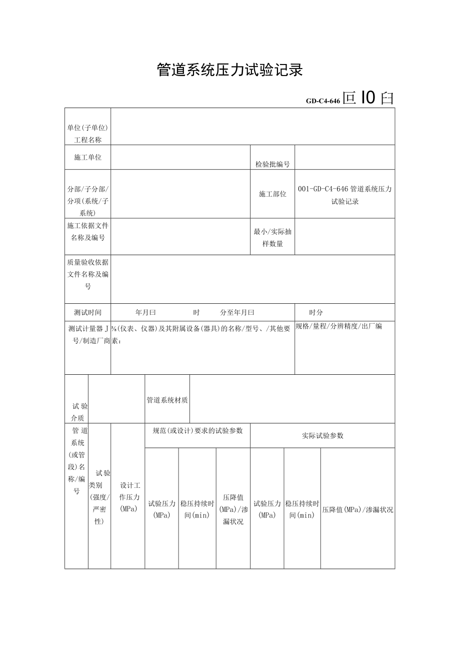 管道系统压力试验记录.docx_第1页