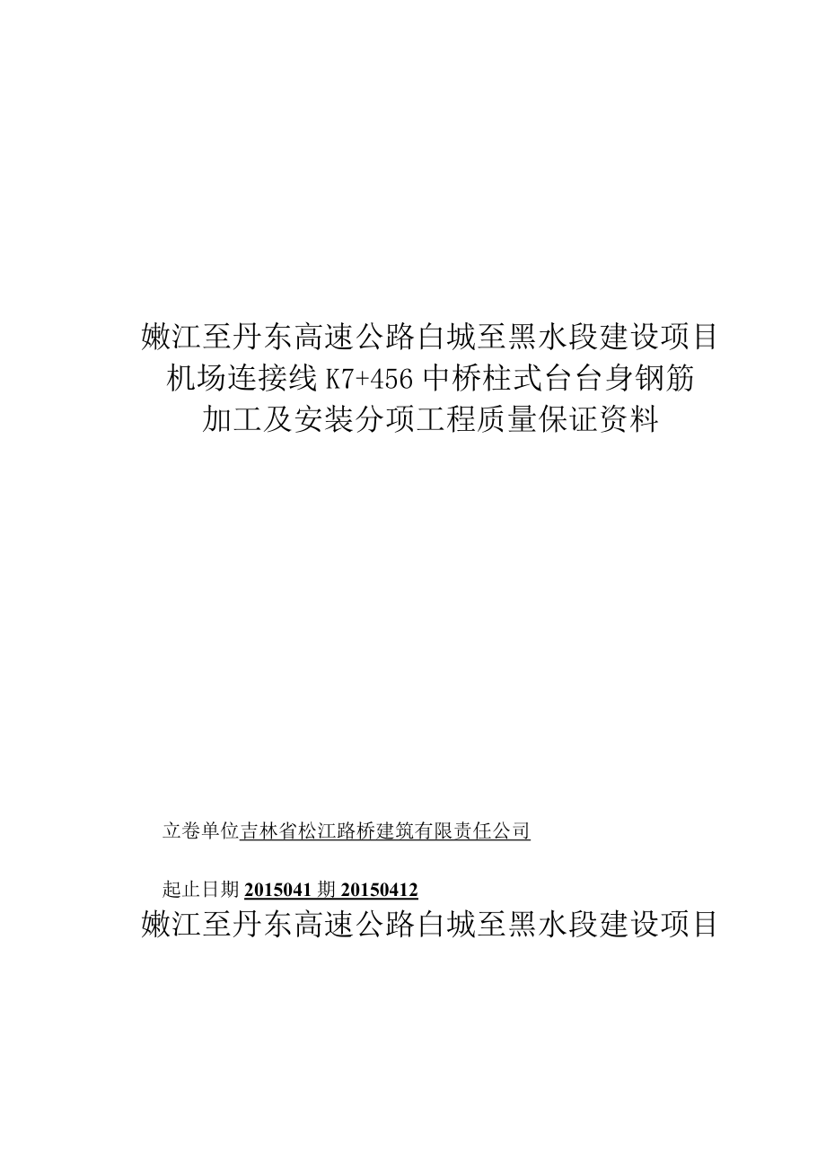 第13卷工程封皮.docx_第3页