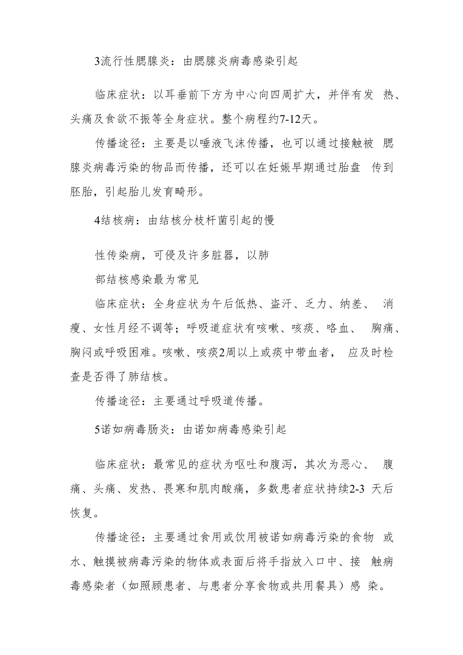 学校预防春季传染病告家长书.docx_第2页