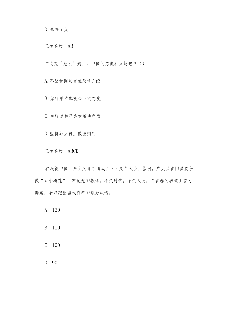 河北省第八届关注时事胸怀天下知识竞赛（38题含答案）.docx_第2页