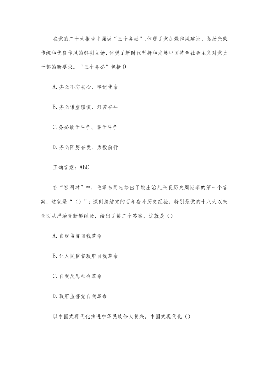 河北省第八届关注时事胸怀天下知识竞赛（38题含答案）.docx_第3页