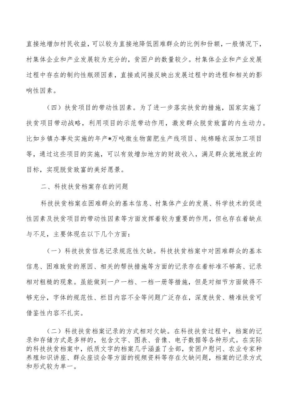 科技扶贫档案经验亮点做法.docx_第2页