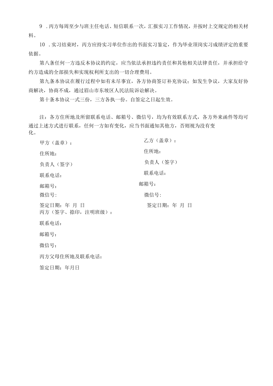 眉山职业技术学院学生跟岗与顶岗实习三方协议书.docx_第3页