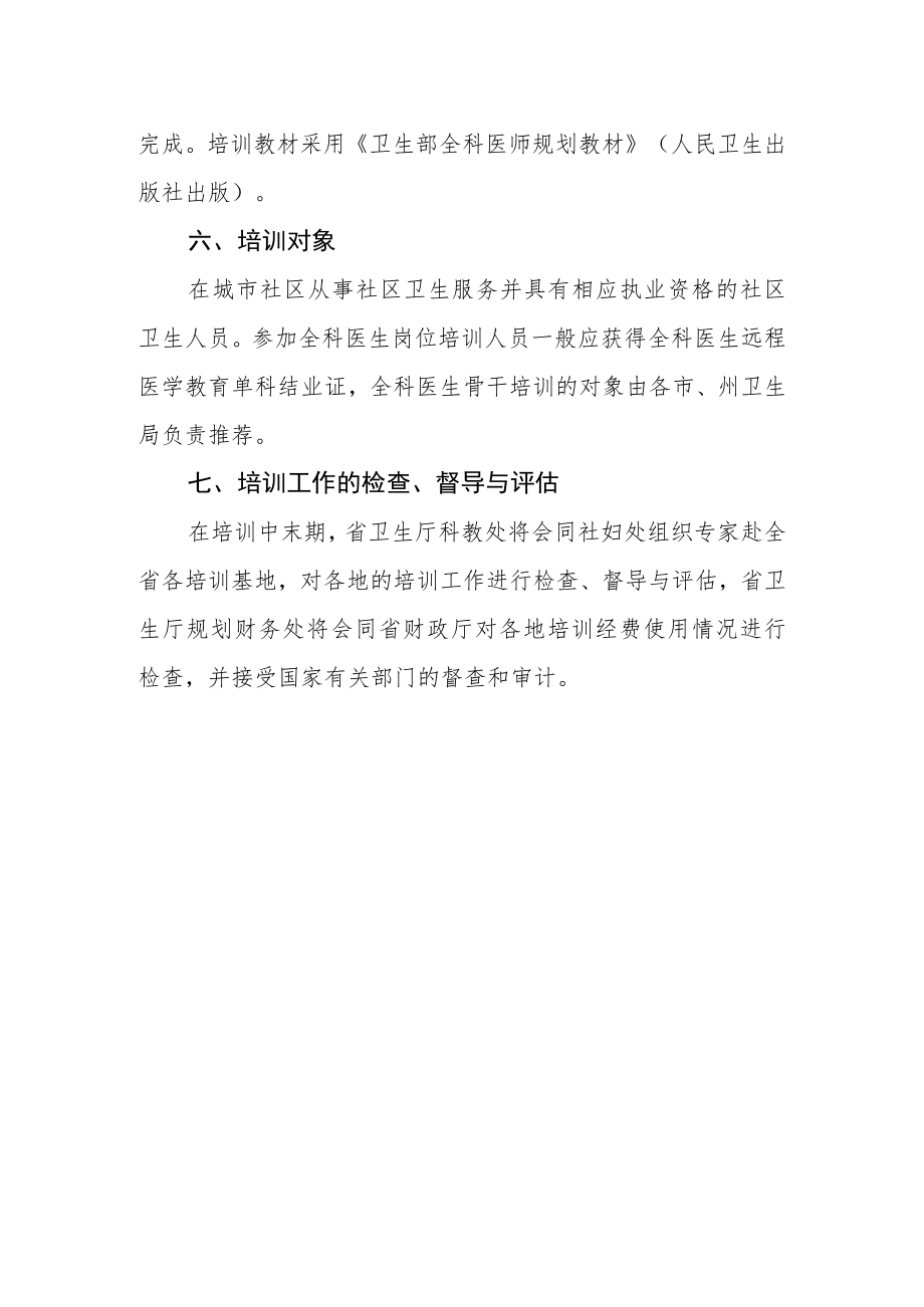 社区卫生人员培训项目实施方案.docx_第3页