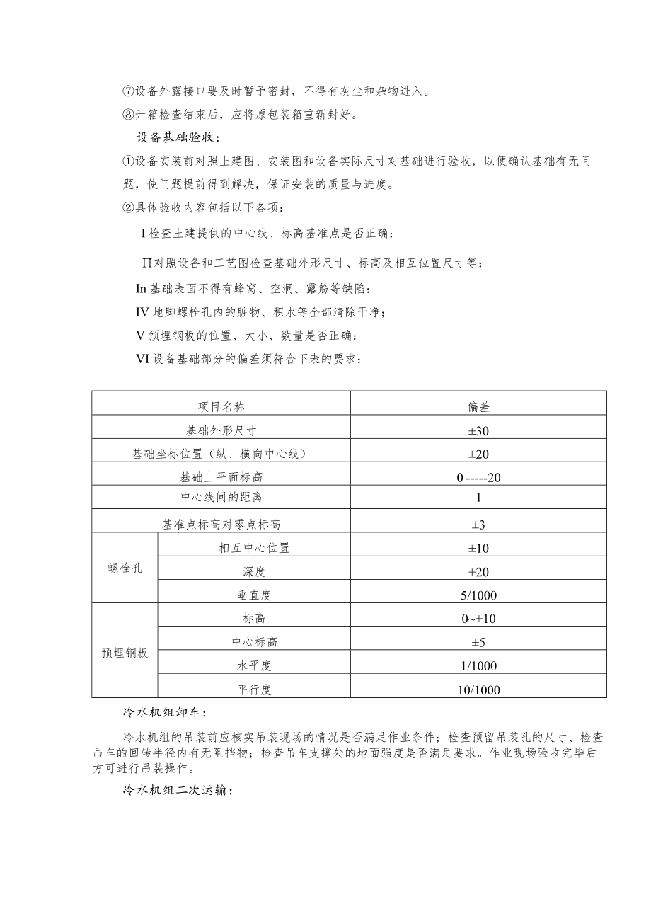 空调水系统管道安装工程设备安装.docx_第2页