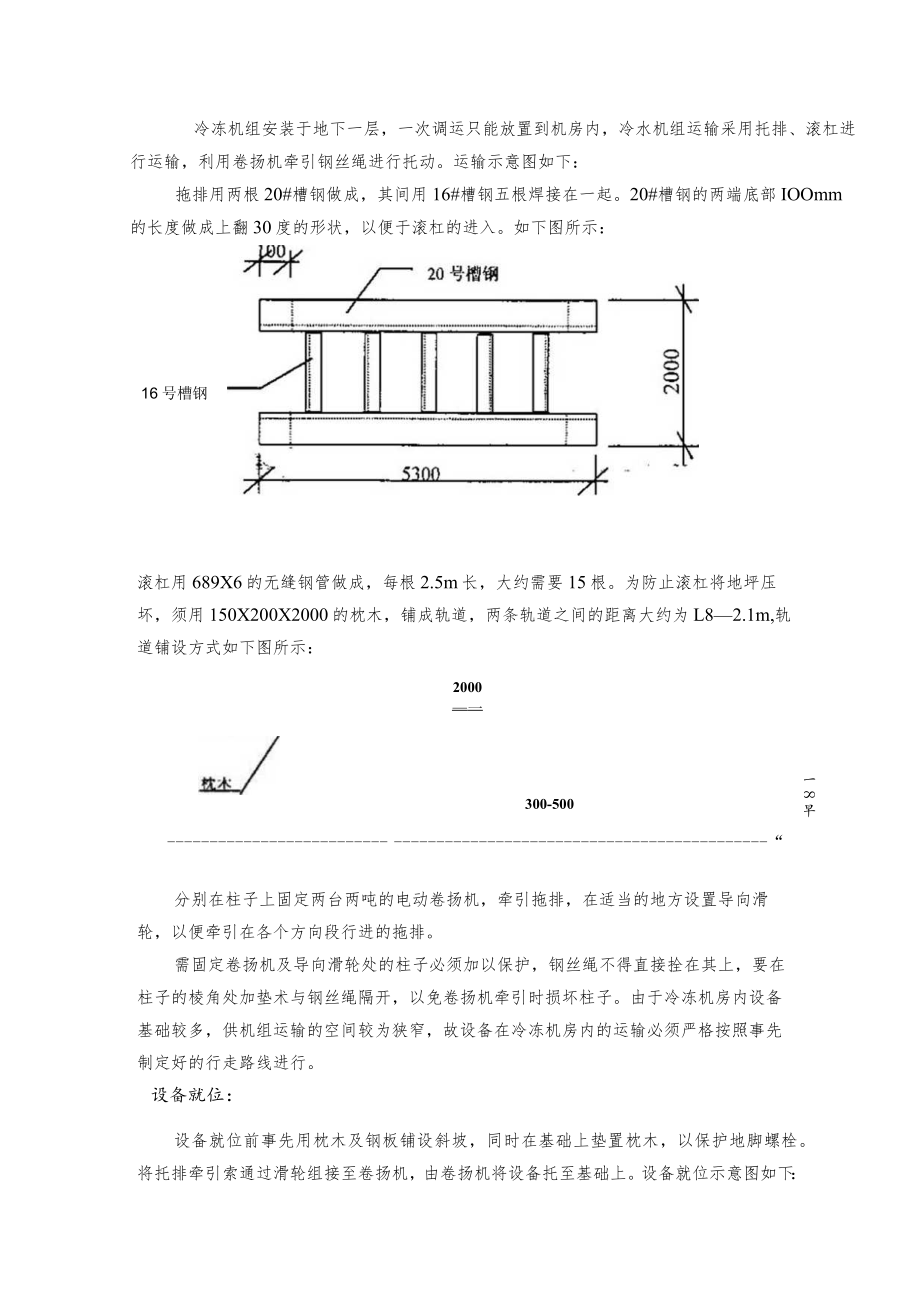 空调水系统管道安装工程设备安装.docx_第3页