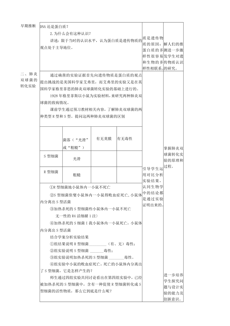 第三章基因的本质.docx_第2页