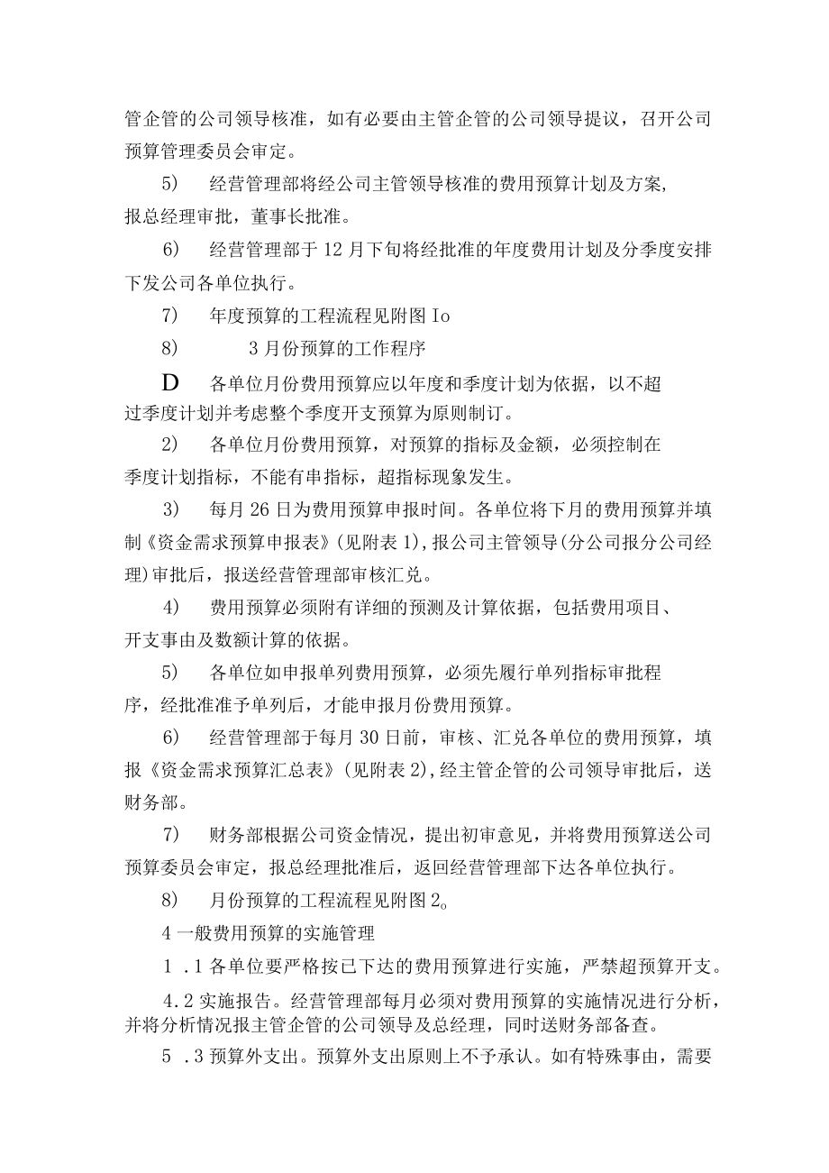 管理费用预算制度.docx_第2页