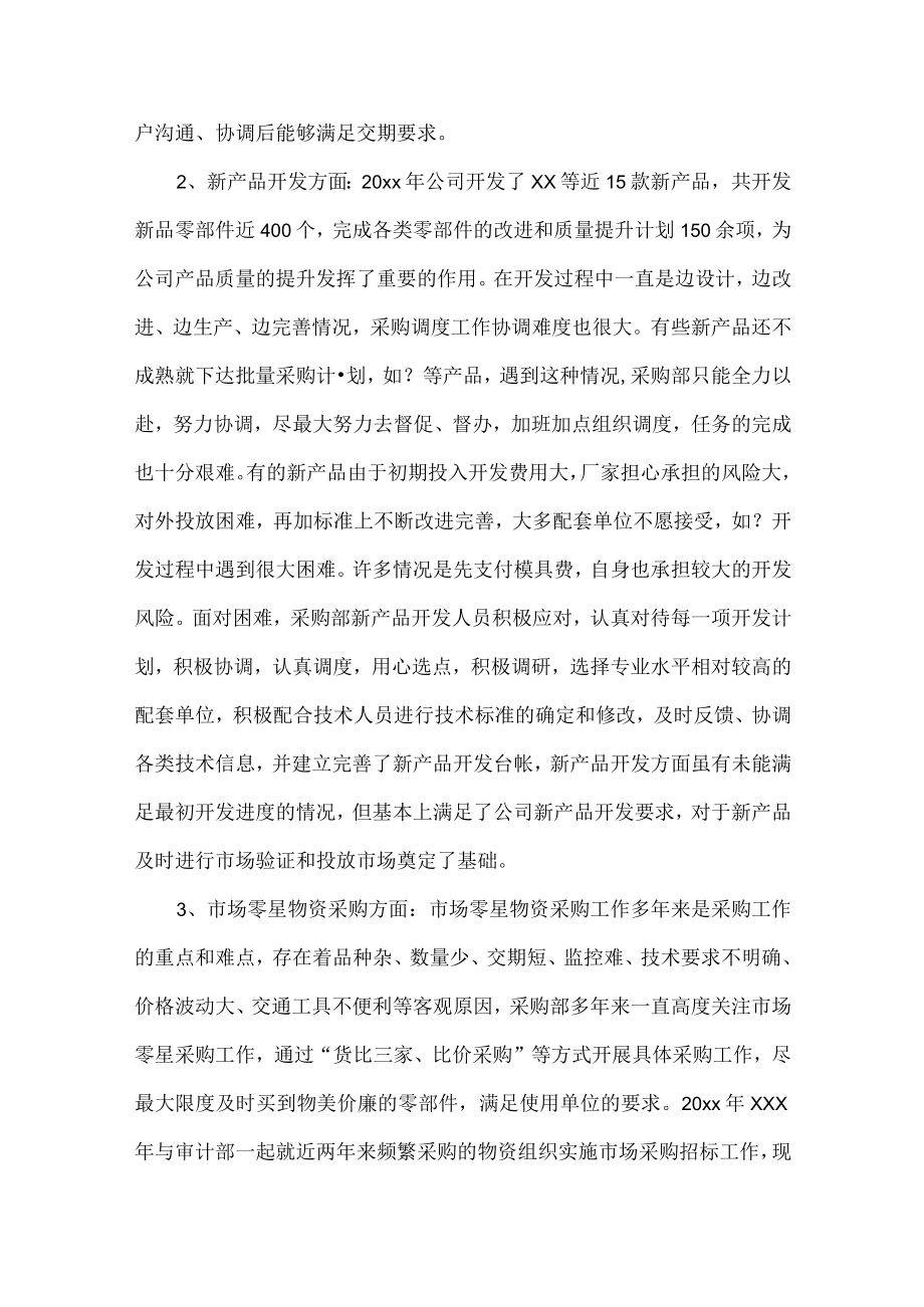 采购年终总结计划范文十一篇.docx_第2页