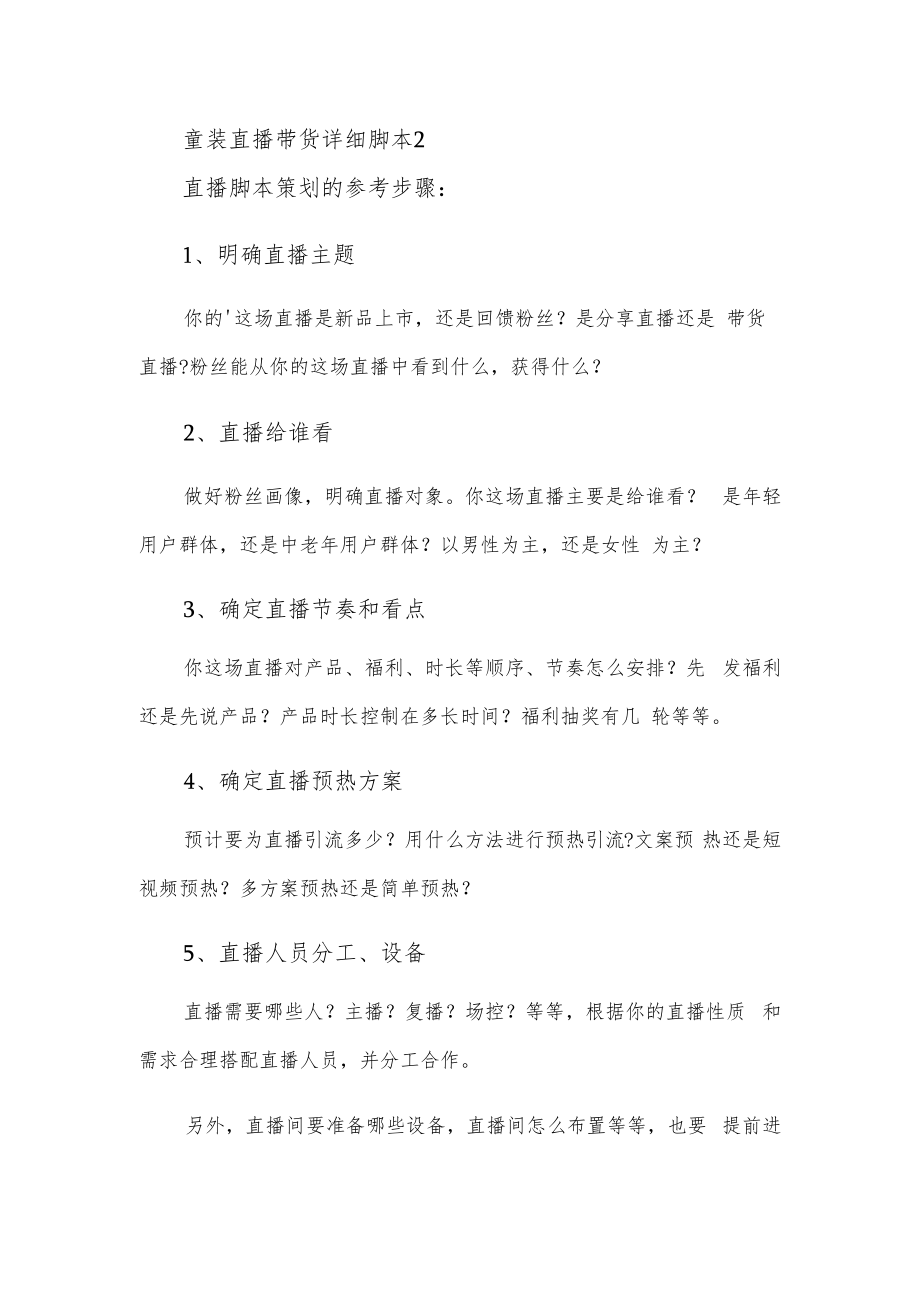 童装直播带货详细脚本2.docx_第1页